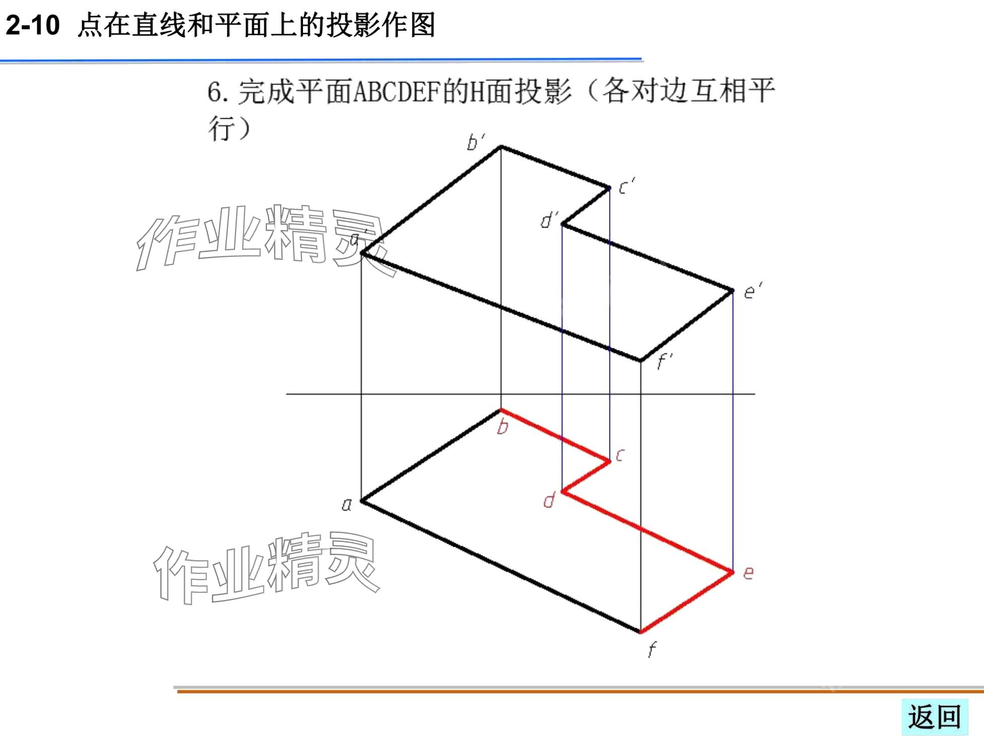 2024年机械制图习题集&nbsp;第69页