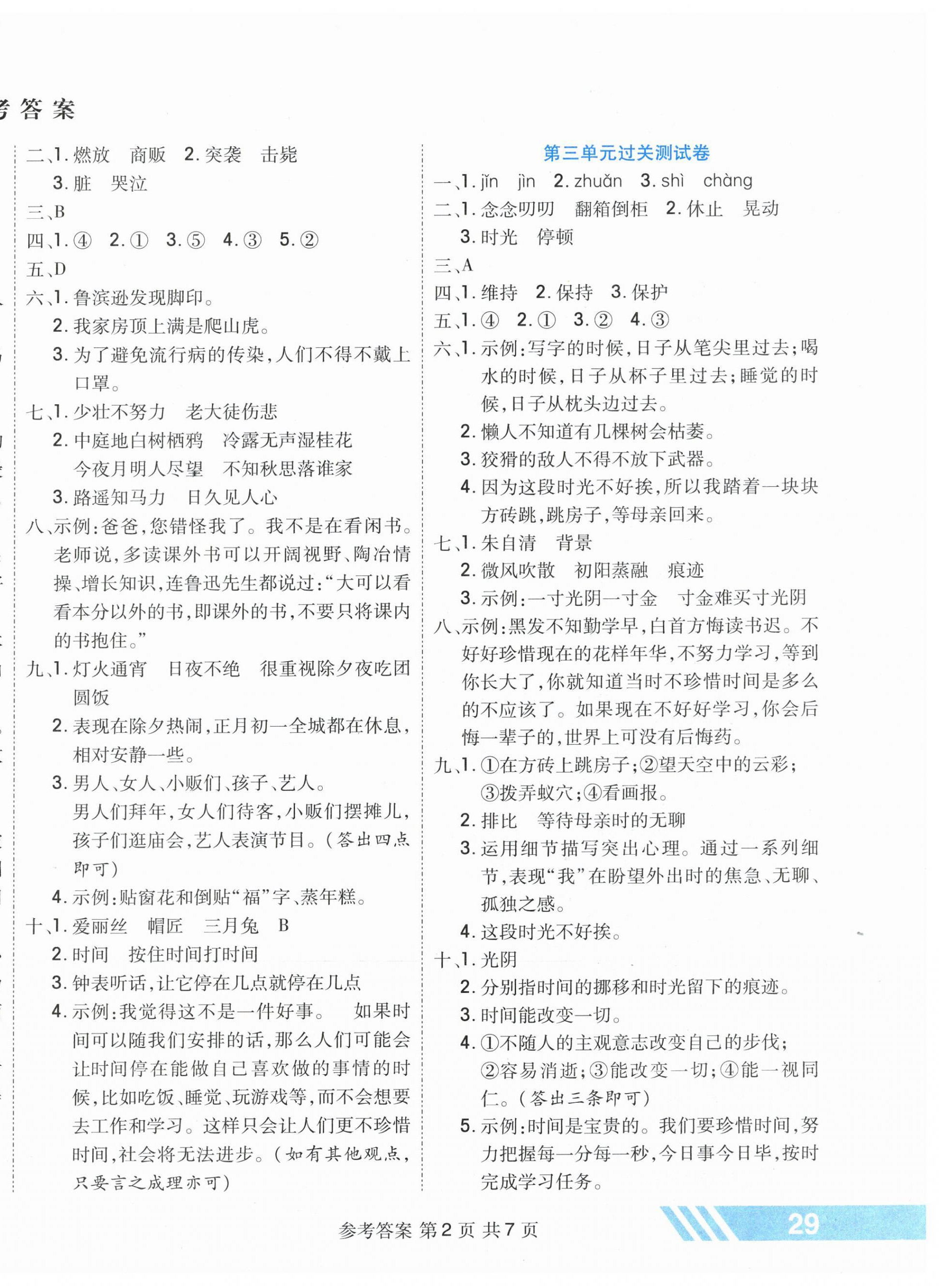 2025年全优考王六年级语文下册人教版 参考答案第2页