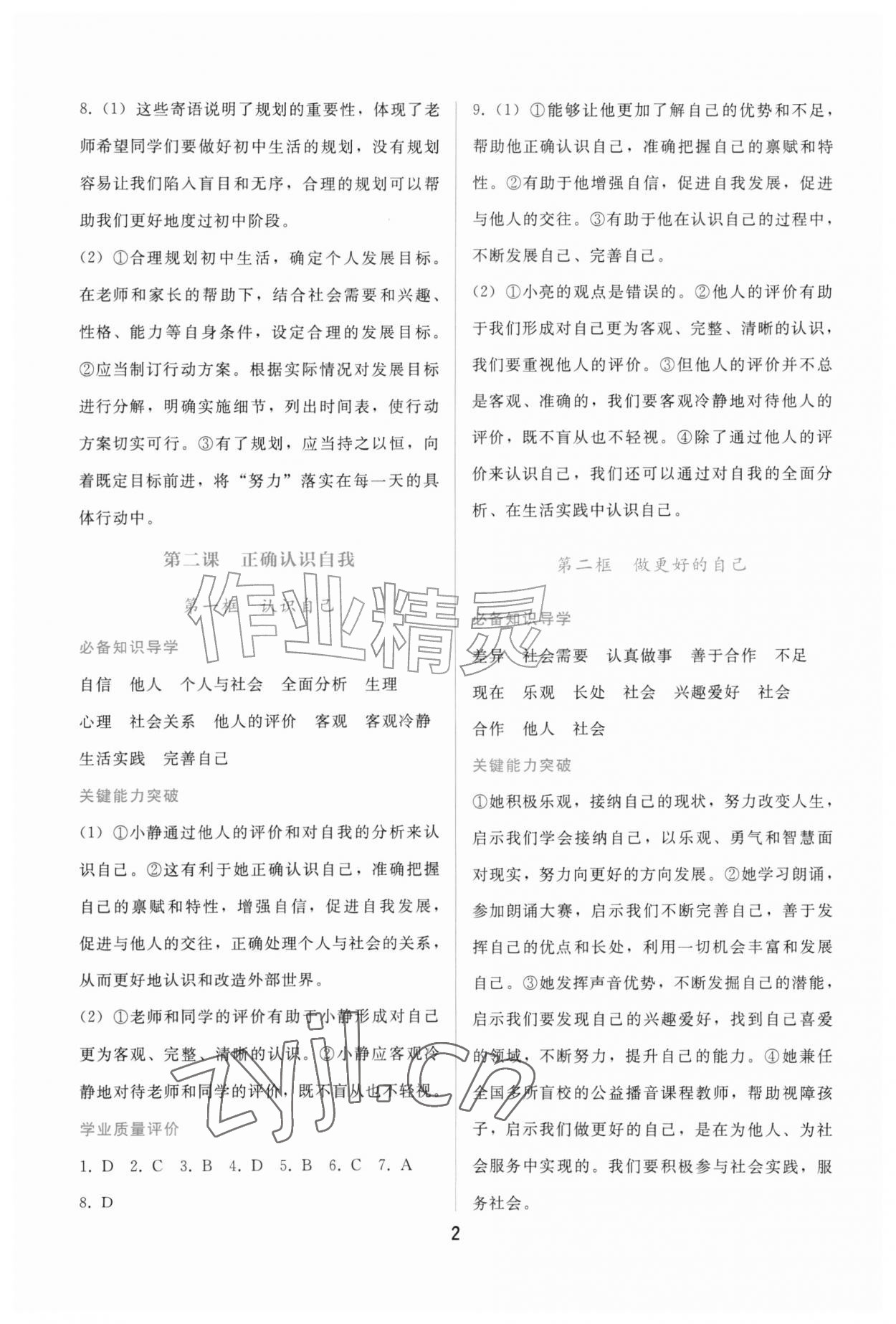 2026年新课程学习辅导七年级道德与法治上册人教版&nbsp;第2页