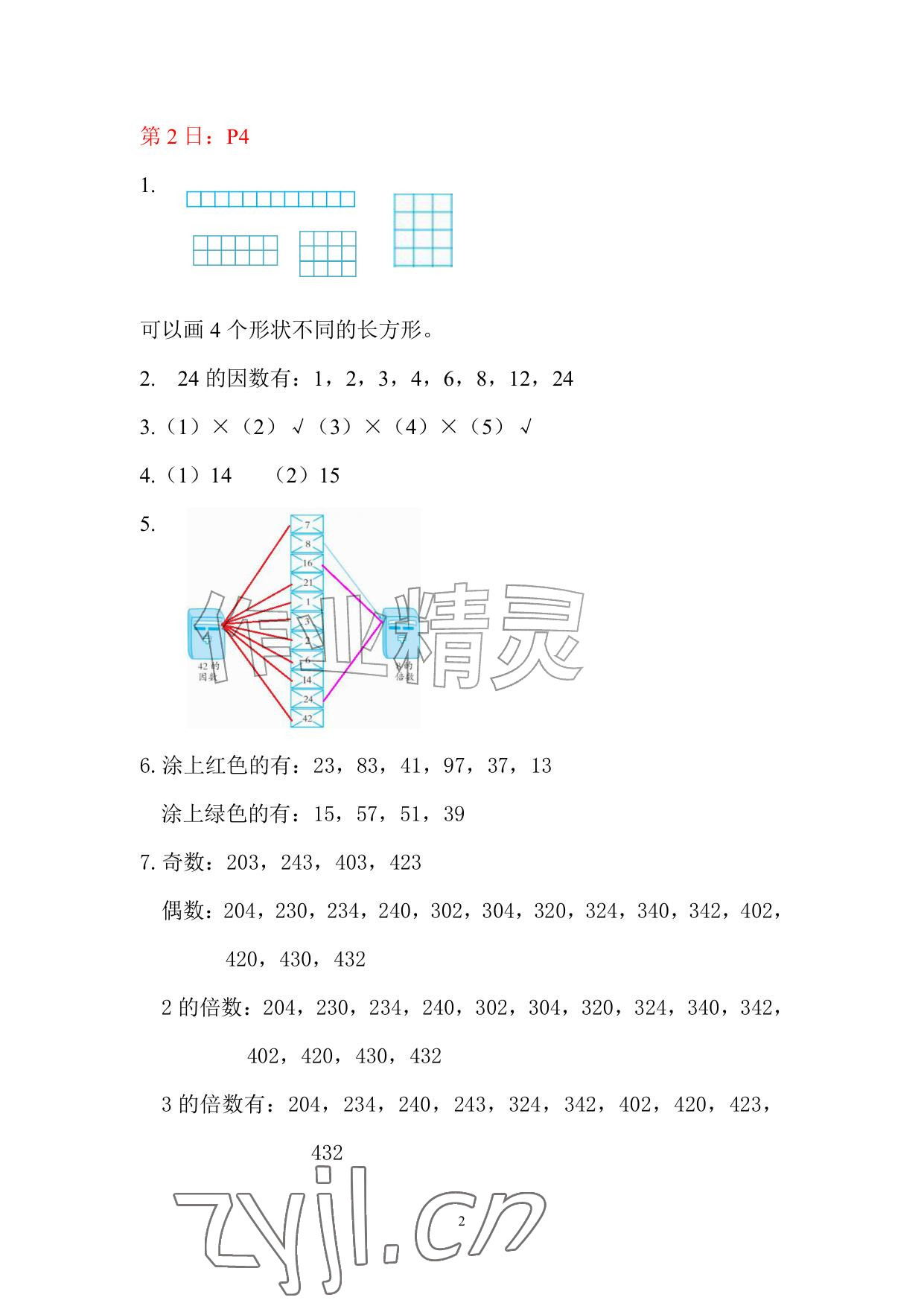 2026年暑假作业五年级数学人教版安徽少年儿童出版社&nbsp;参考答案第2页
