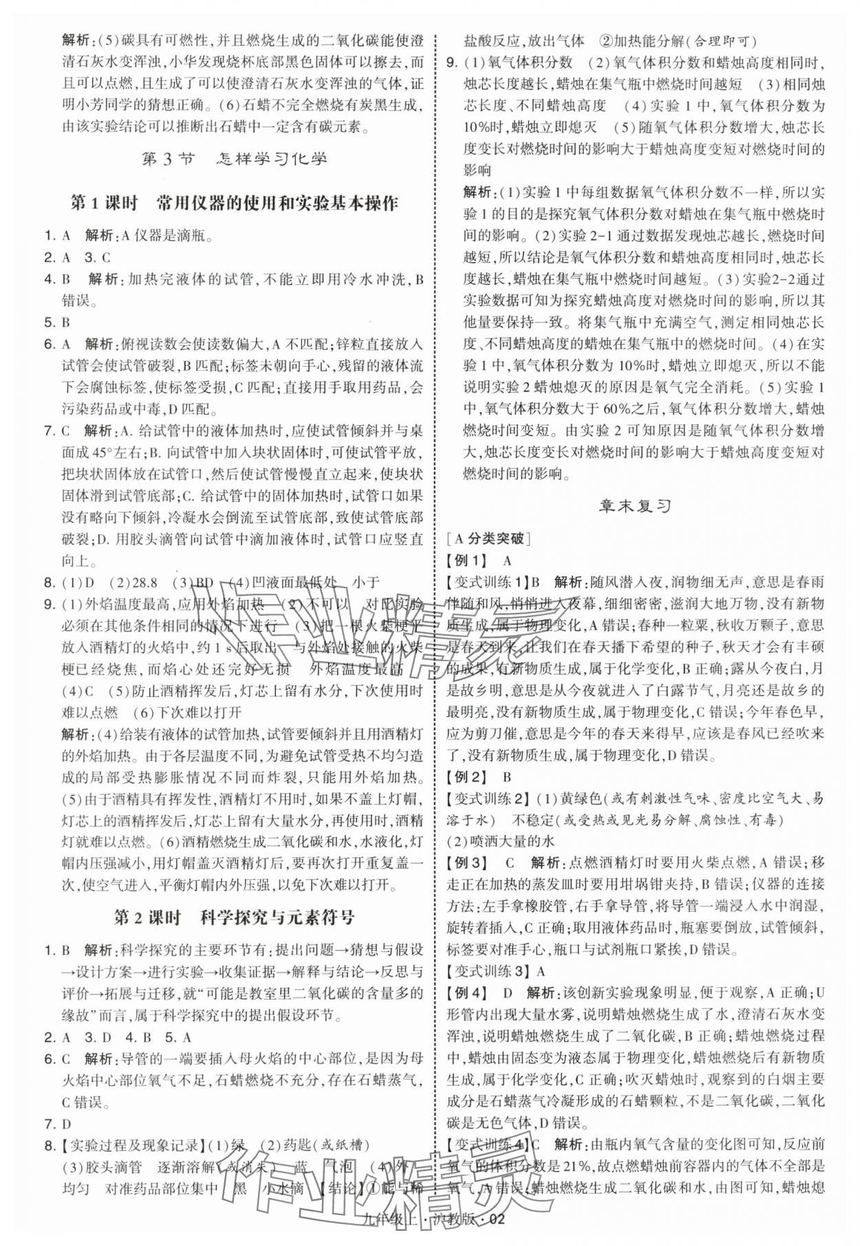 2025年学霸题中题九年级化学上册沪教版 第2页