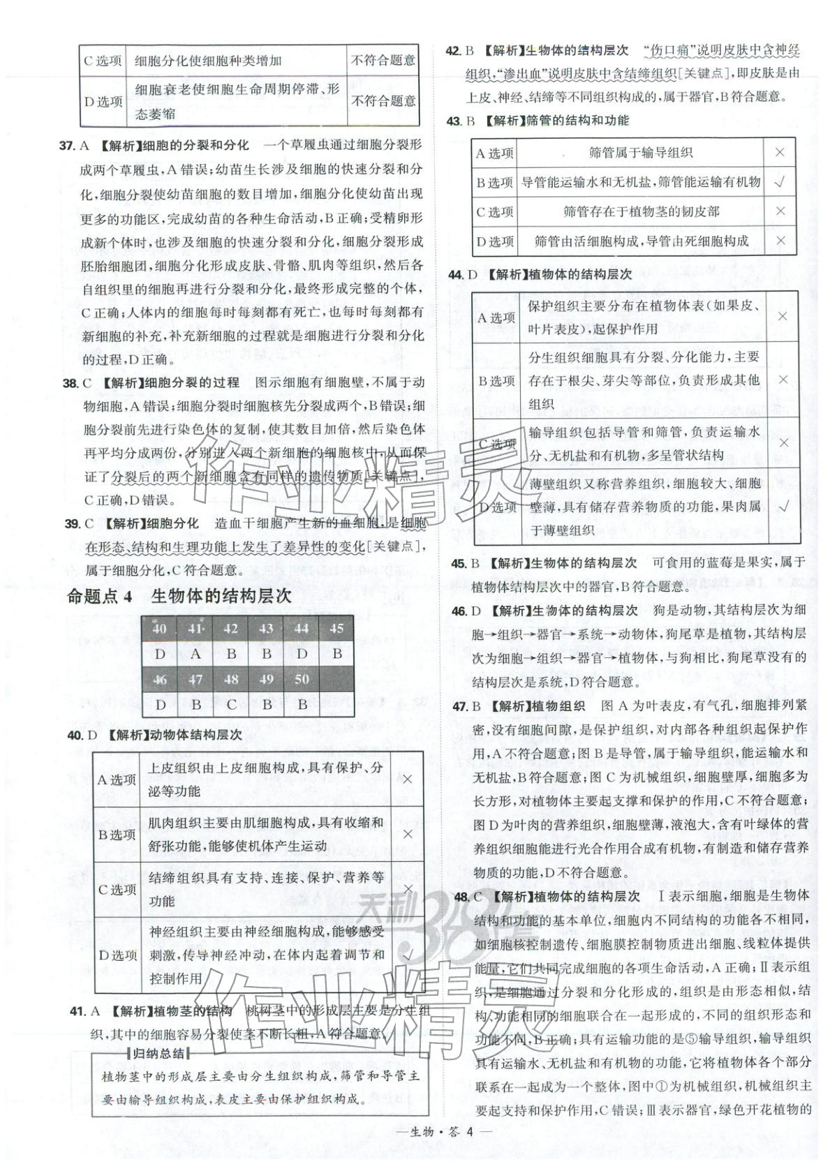 2026年天利38套中考试题分类生物 第4页