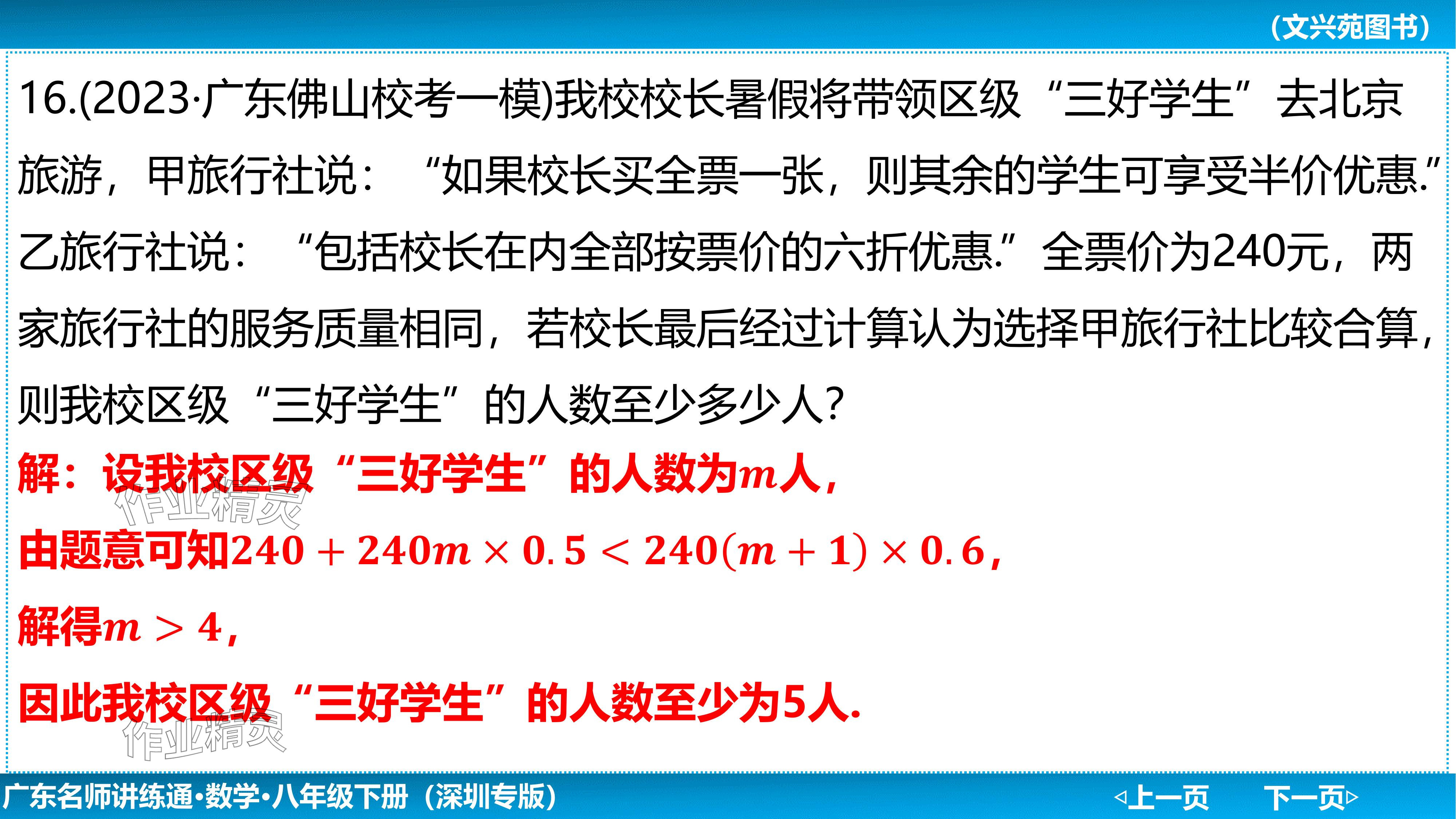 2024年廣東名師講練通八年級數學下冊北師大版深圳專版基礎版 參考答案第61頁