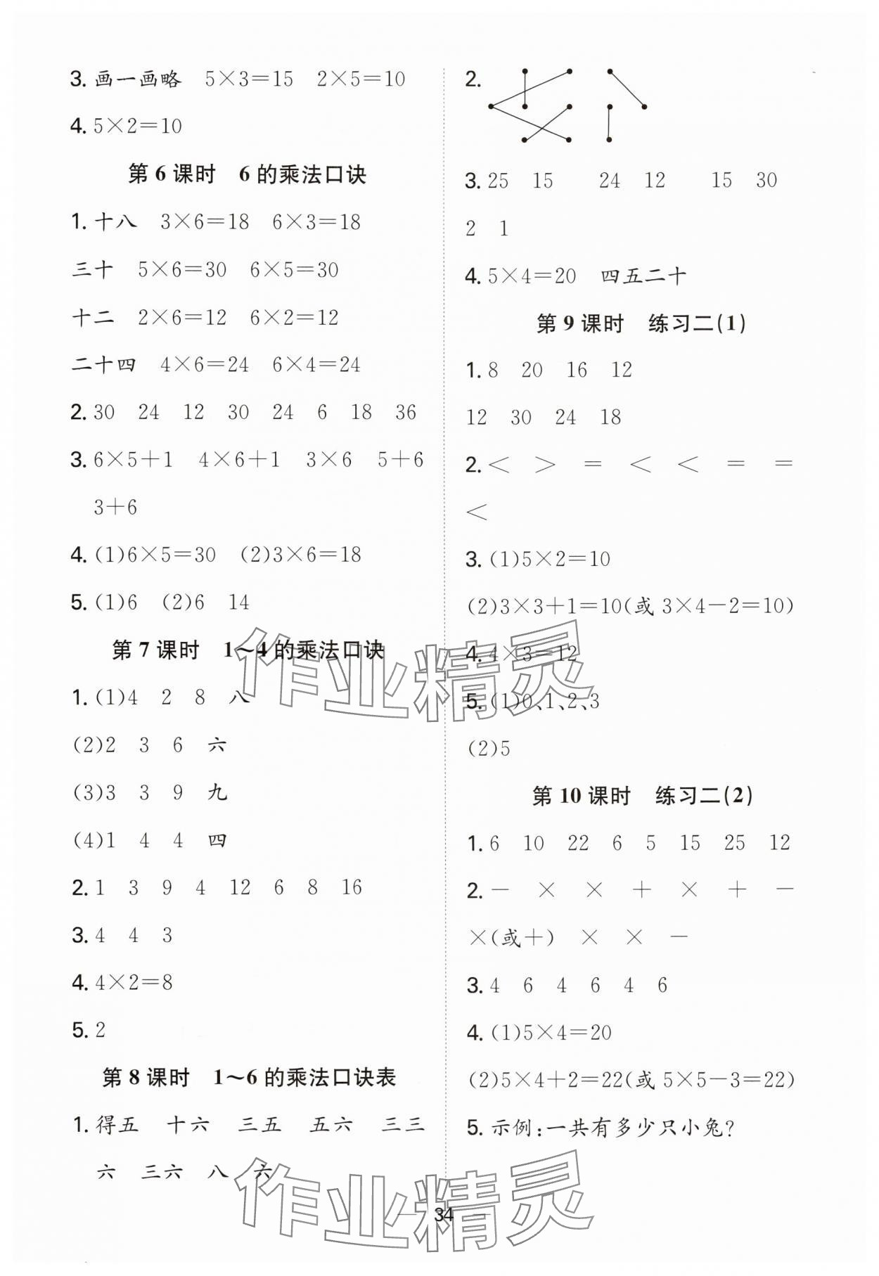2025年快乐学习随堂练二年级数学上册苏教版 第2页