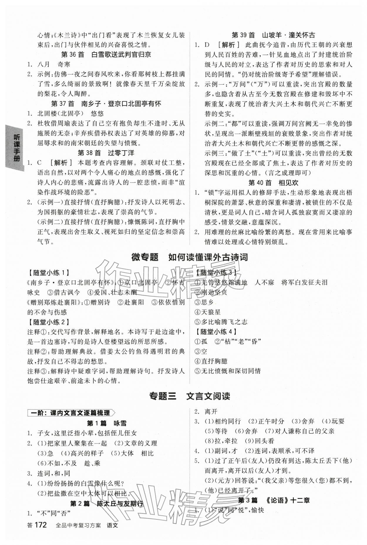 2026年全品中考复习方案语文辽宁专版&nbsp;参考答案第5页