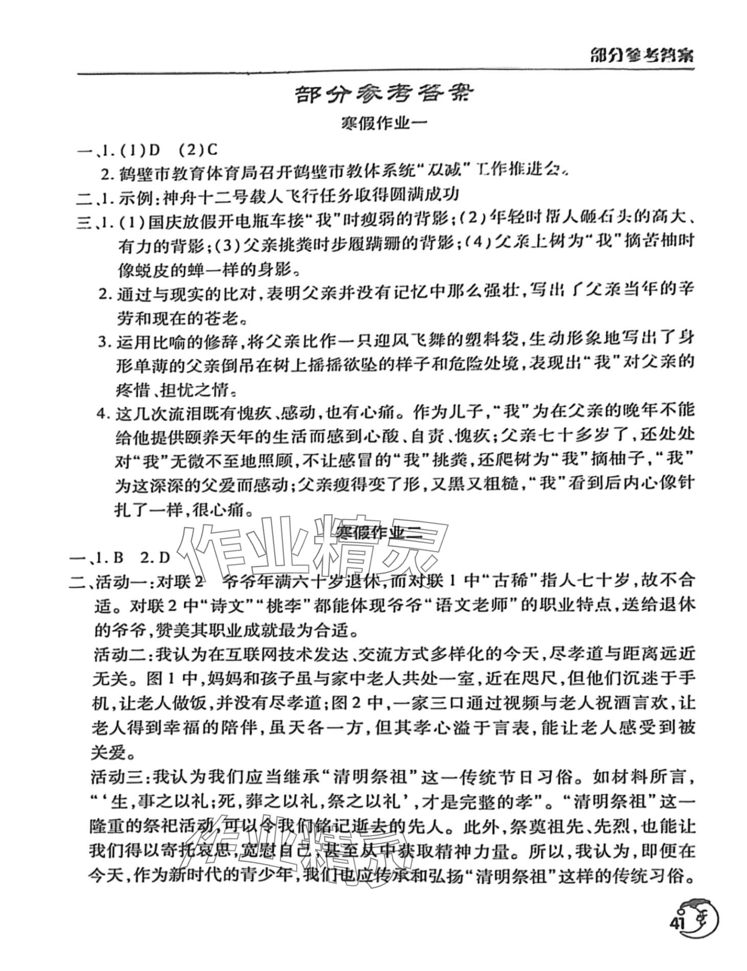 2024年寒假作業(yè)天天練文心出版社八年級(jí)語(yǔ)文 第1頁(yè)