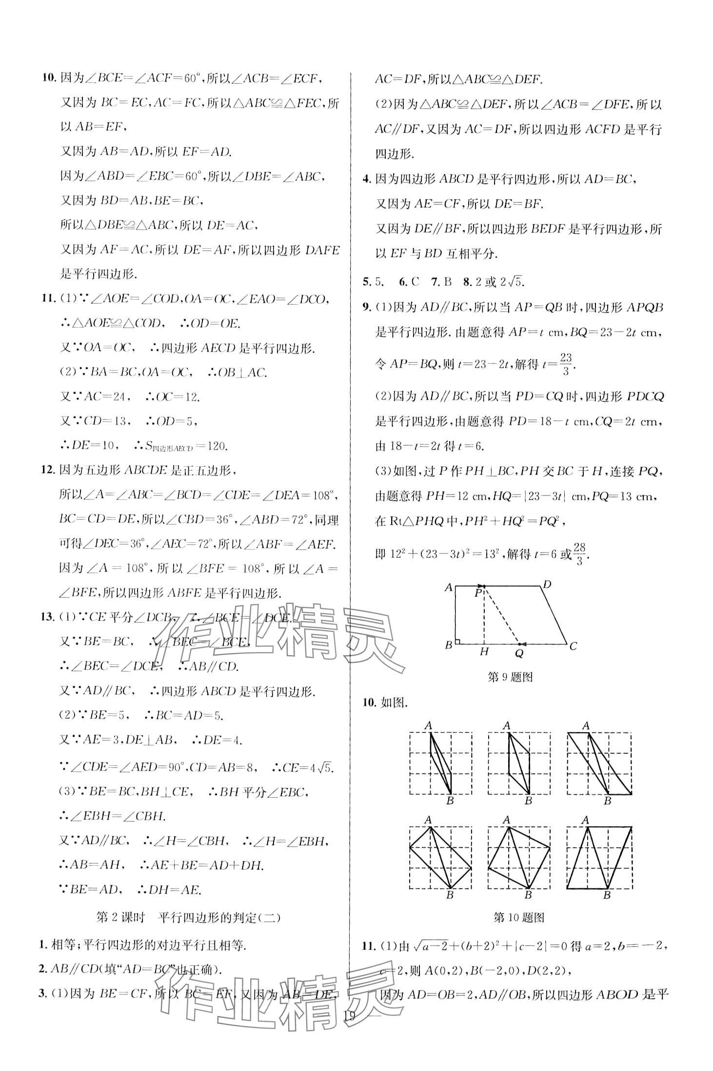 2024年走向名校八年級數學下冊人教版 第19頁