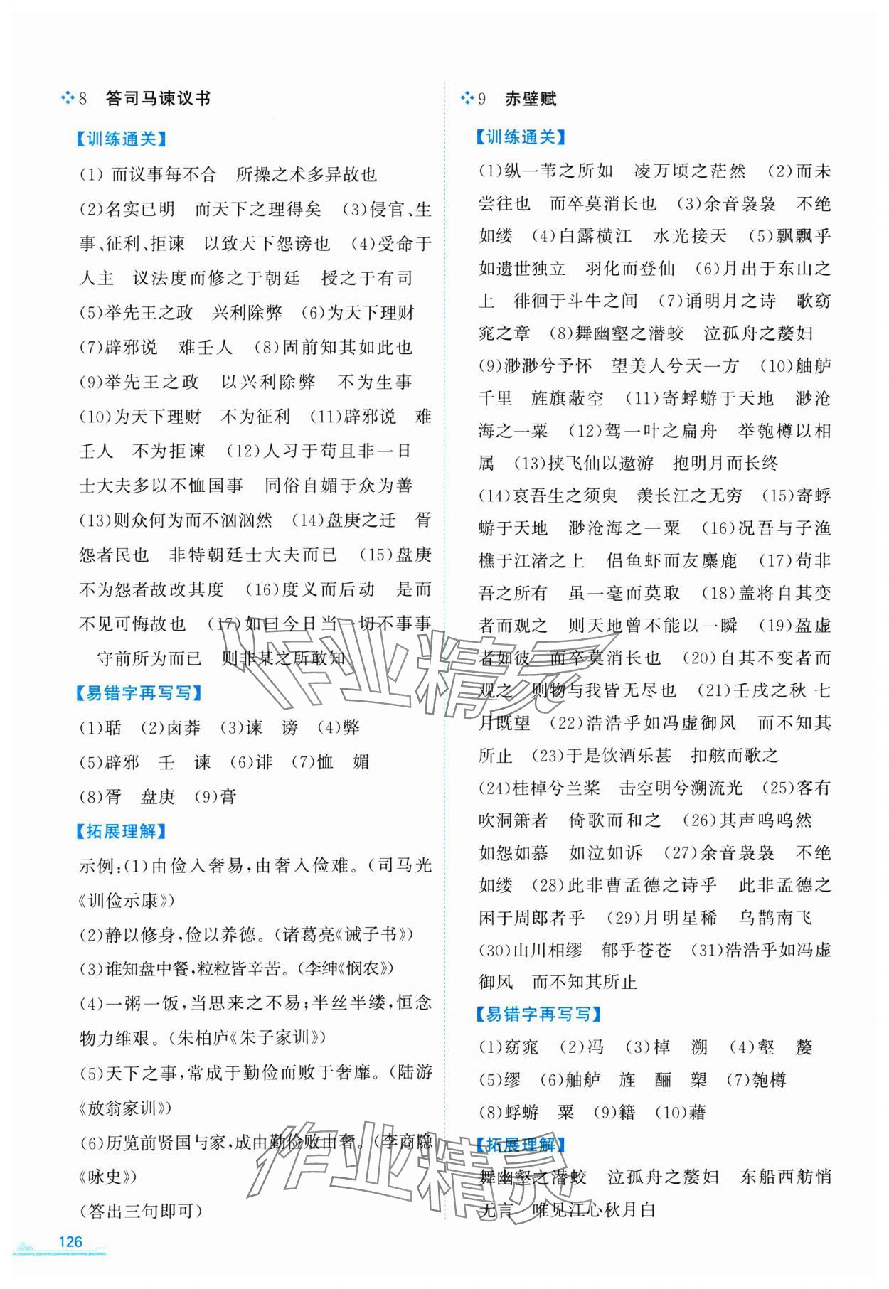 2024年百汇大课堂嵌入式理解性默写&nbsp;第4页