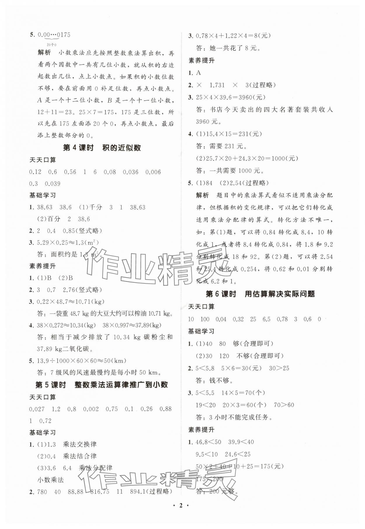 2025年同步练习册分层指导五年级数学上册人教版 参考答案第2页