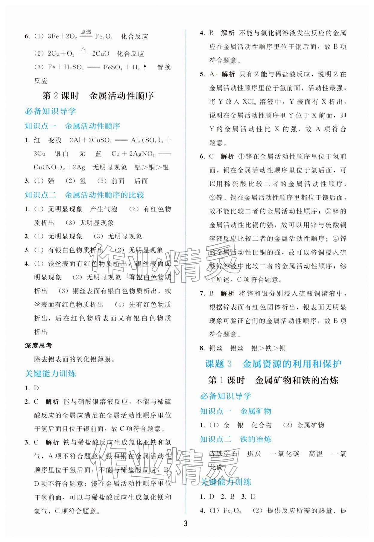 2026年同步轻松练习九年级化学下册人教版&nbsp;第3页