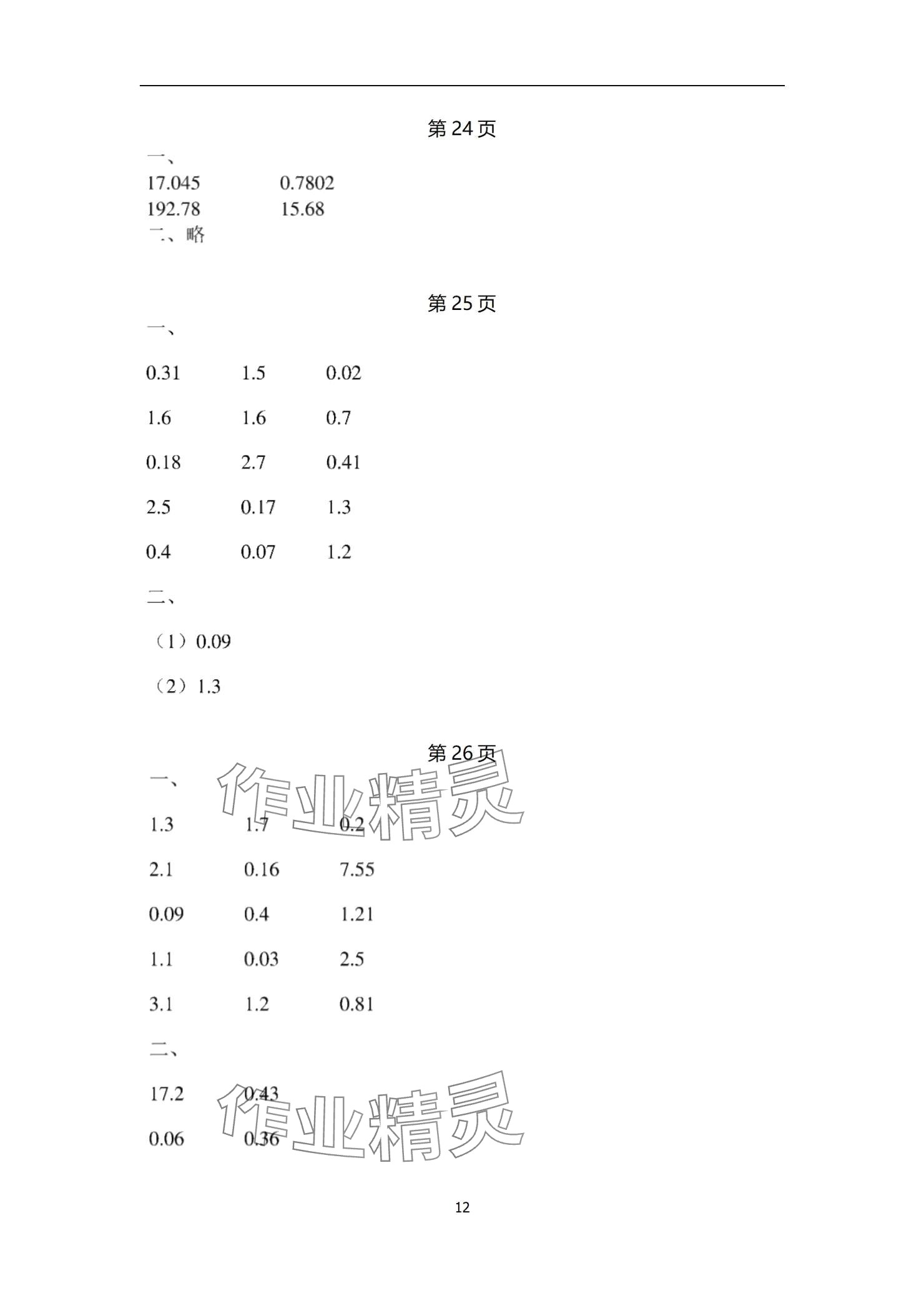 2024年口算天天練口算題卡五年級數(shù)學上冊人教版 參考答案第12頁