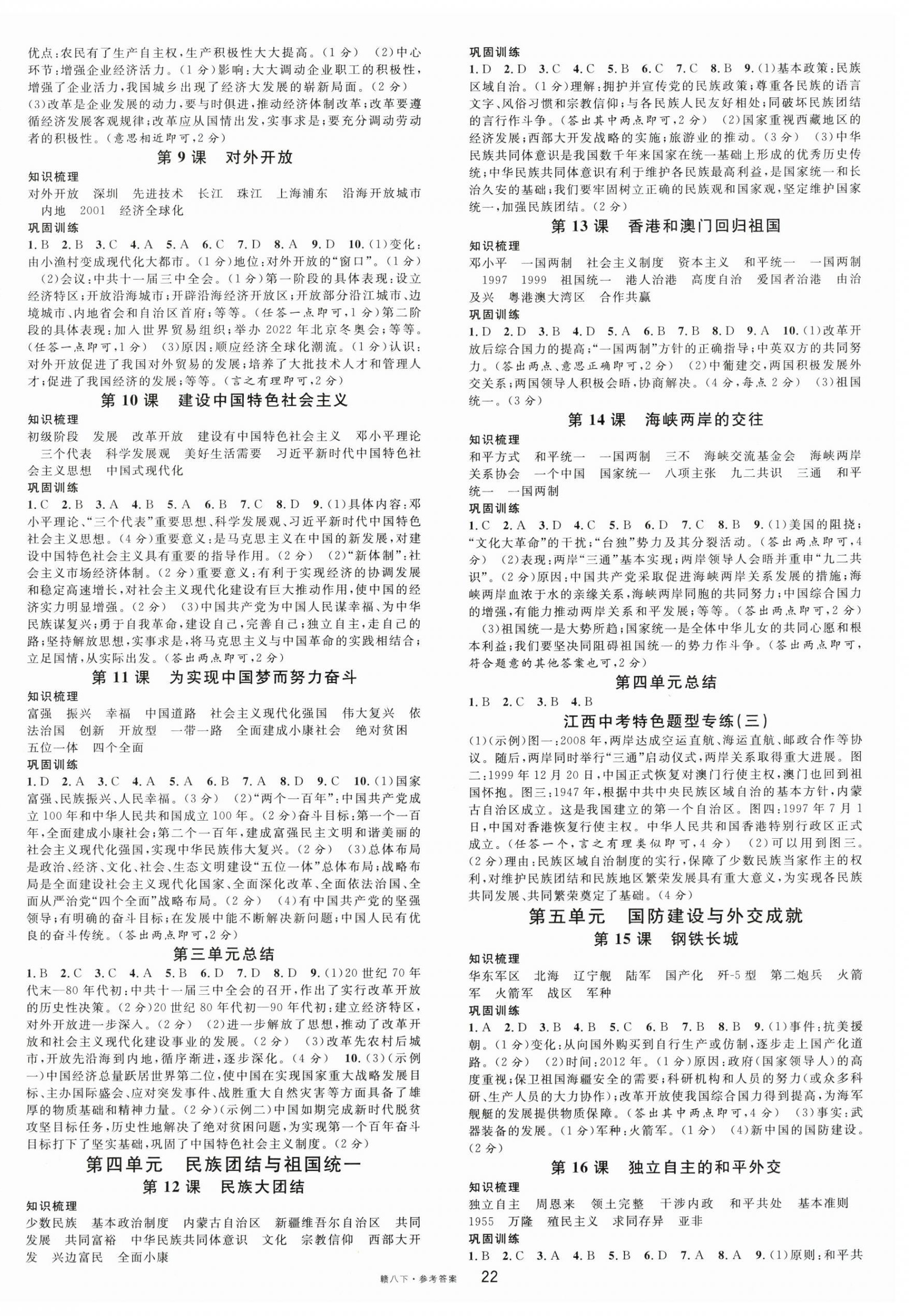 2024年名校课堂八年级历史下册人教版江西专版 第2页