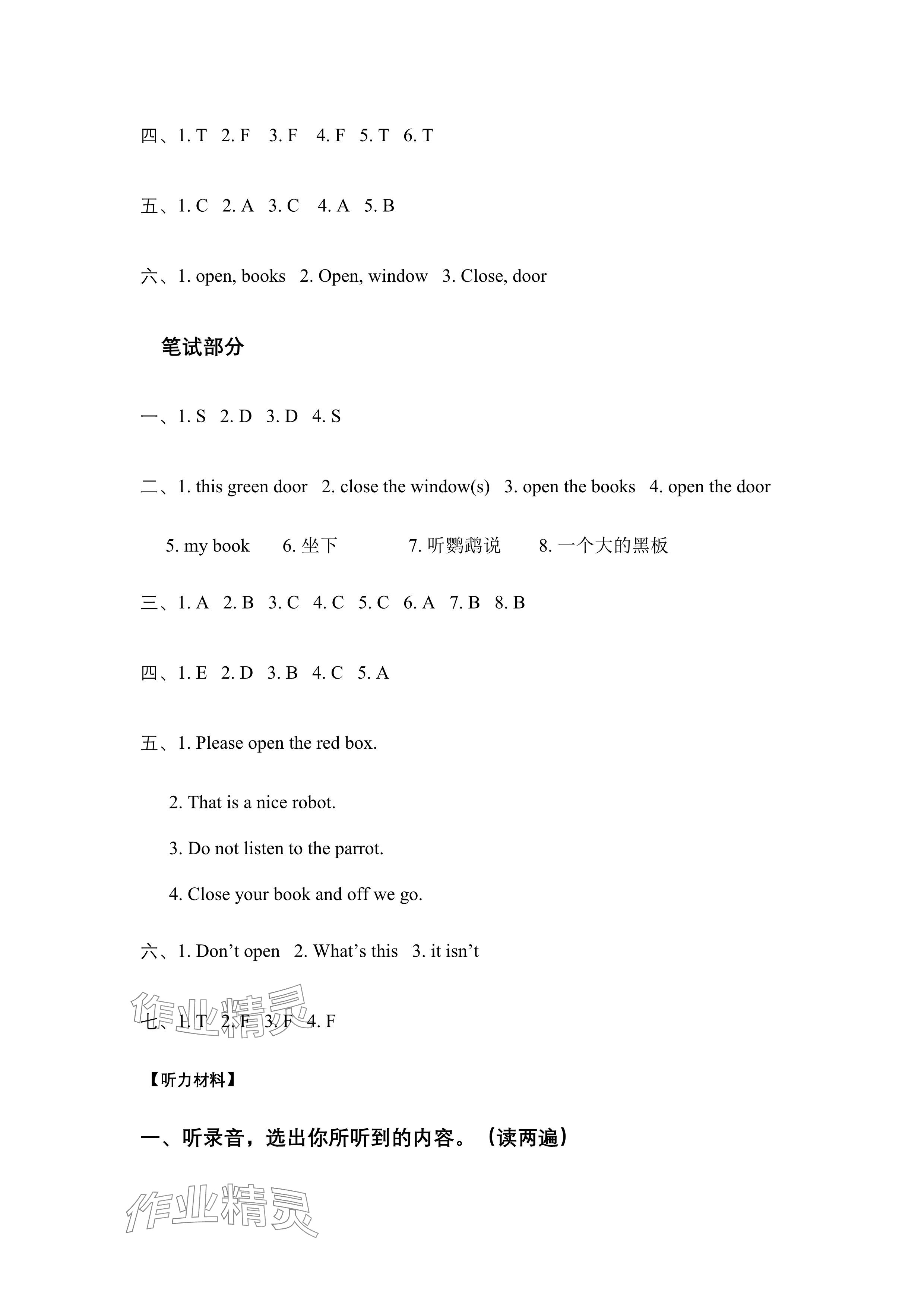 2024年苏学精品云南美术出版社三年级英语下册译林版&nbsp;参考答案第10页