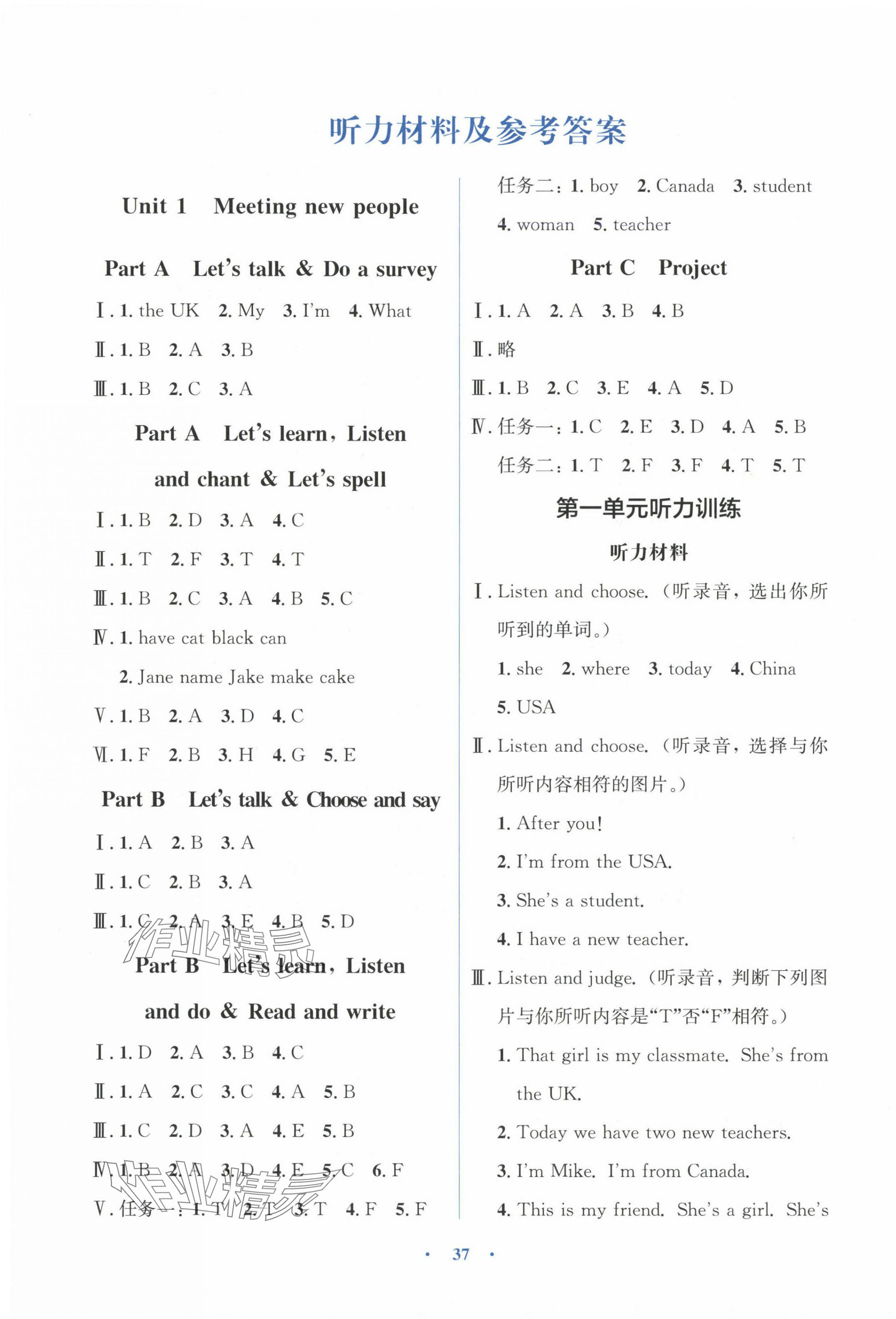 2025年人教金學典同步解析與測評學考練三年級英語下冊人教版 第1頁