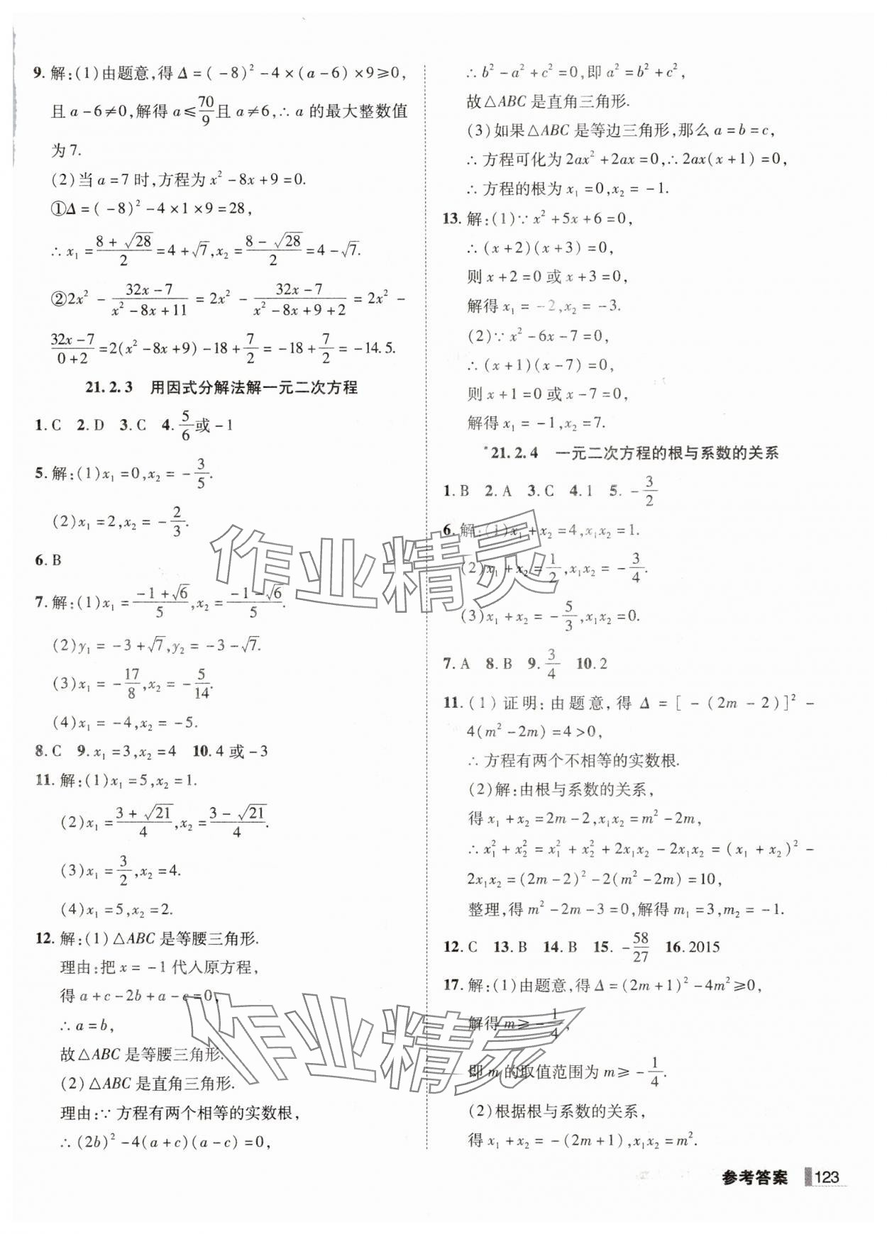 2025年遼寧作業(yè)分層培優(yōu)學(xué)案九年級(jí)數(shù)學(xué)上冊人教版 第3頁