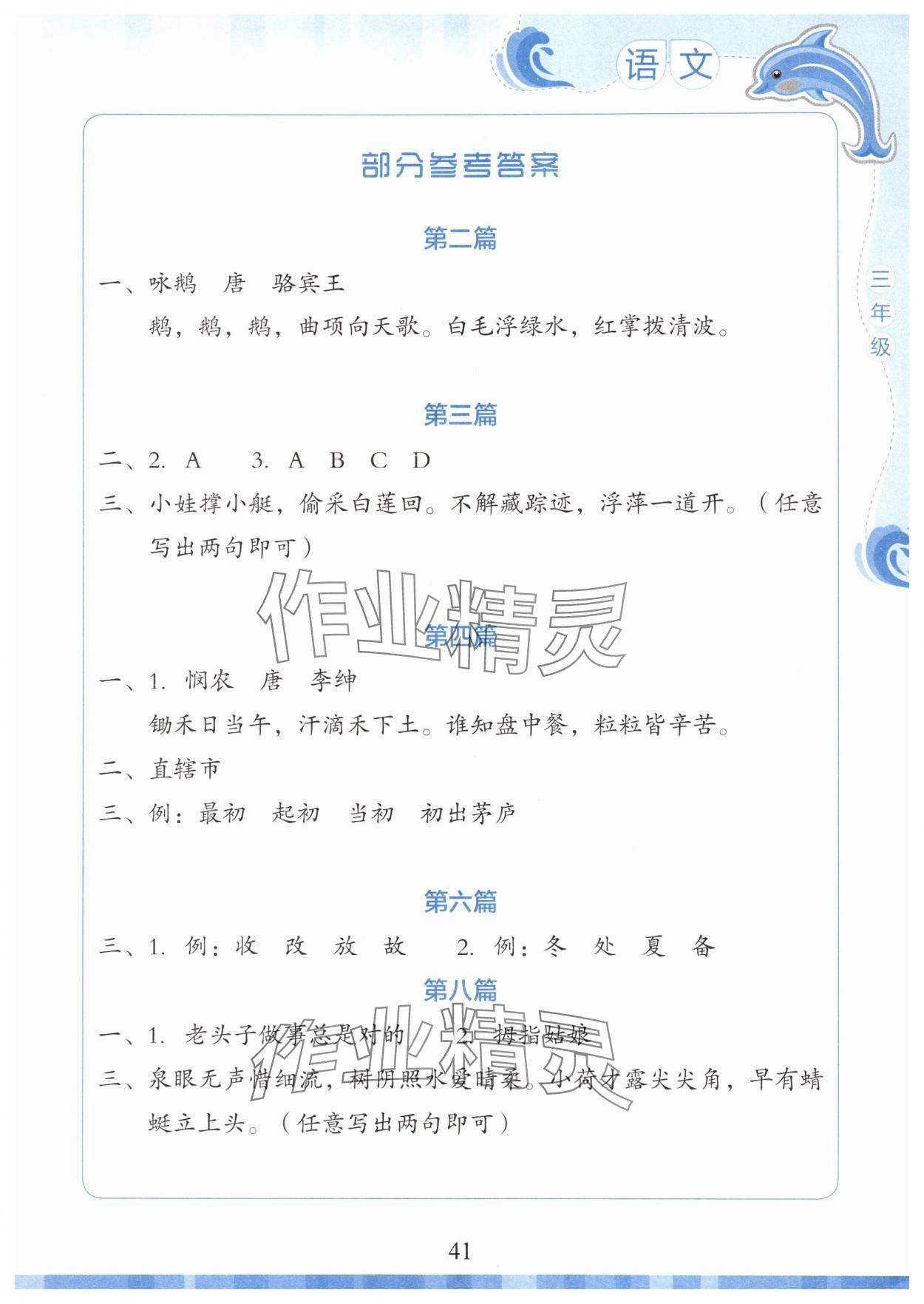 2025年学生暑假实践活动手册三年级语文 第1页
