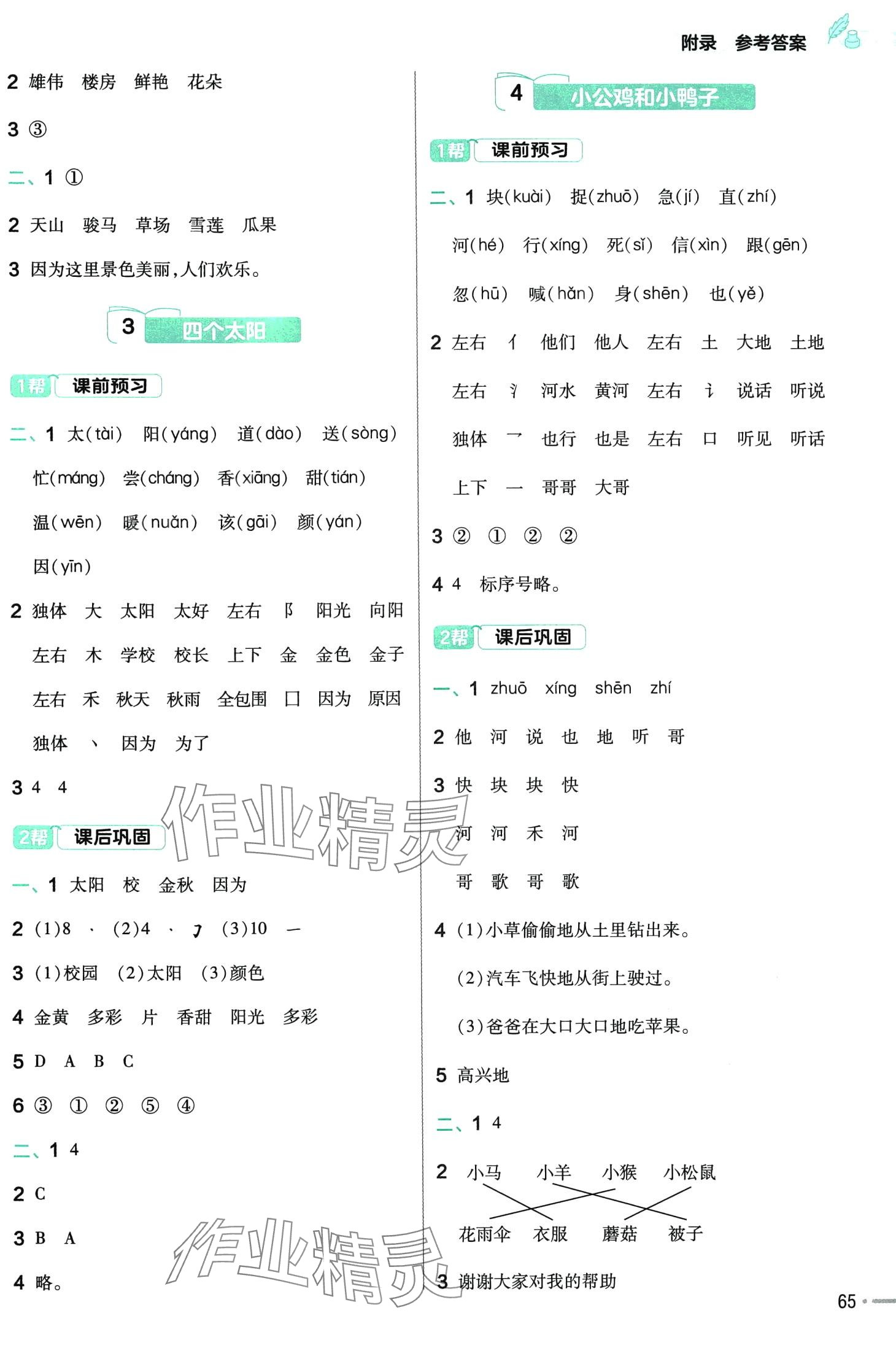 2024年教材幫一年級(jí)語(yǔ)文下冊(cè)人教版 第3頁(yè)
