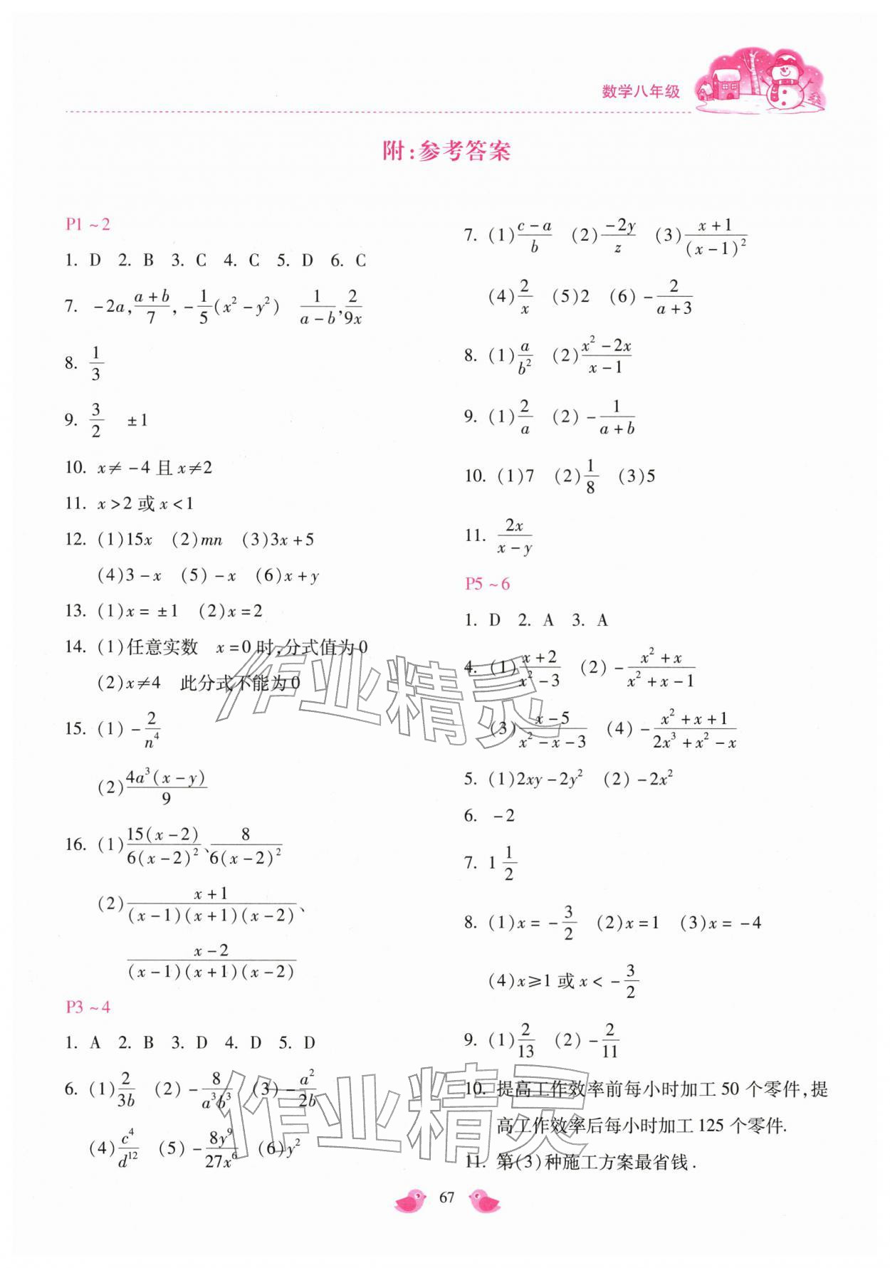 2026年世纪金典假期乐园寒假八年级数学冀教版&nbsp;第1页
