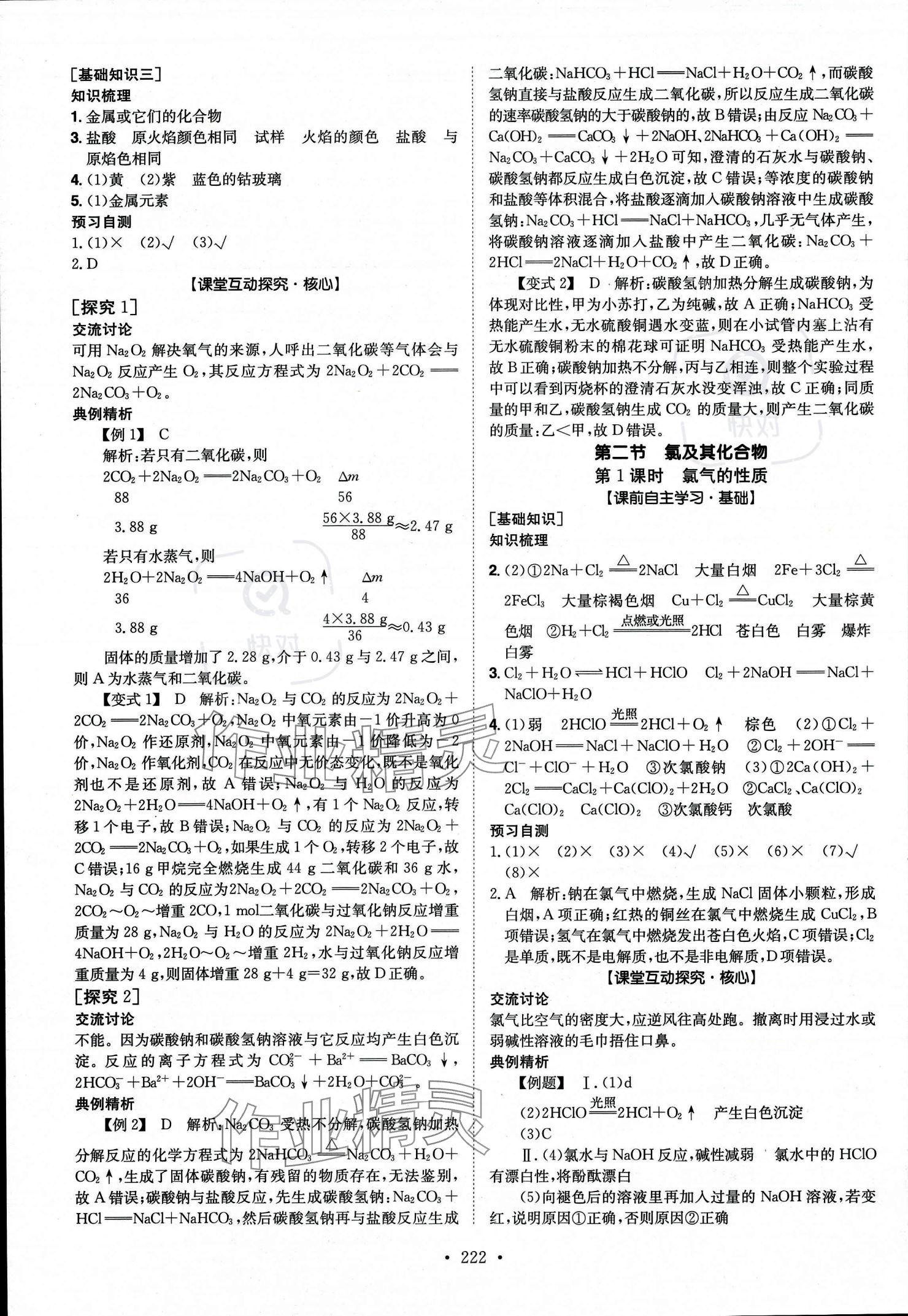 2023年高中同步导练高一化学必修第一册人教版 参考答案第7页