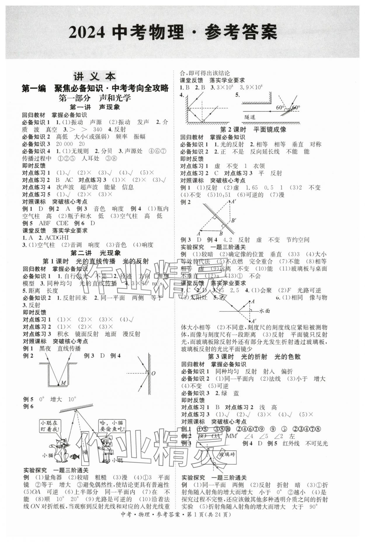 2024年国华考试中考总动员物理衡阳专版 第1页