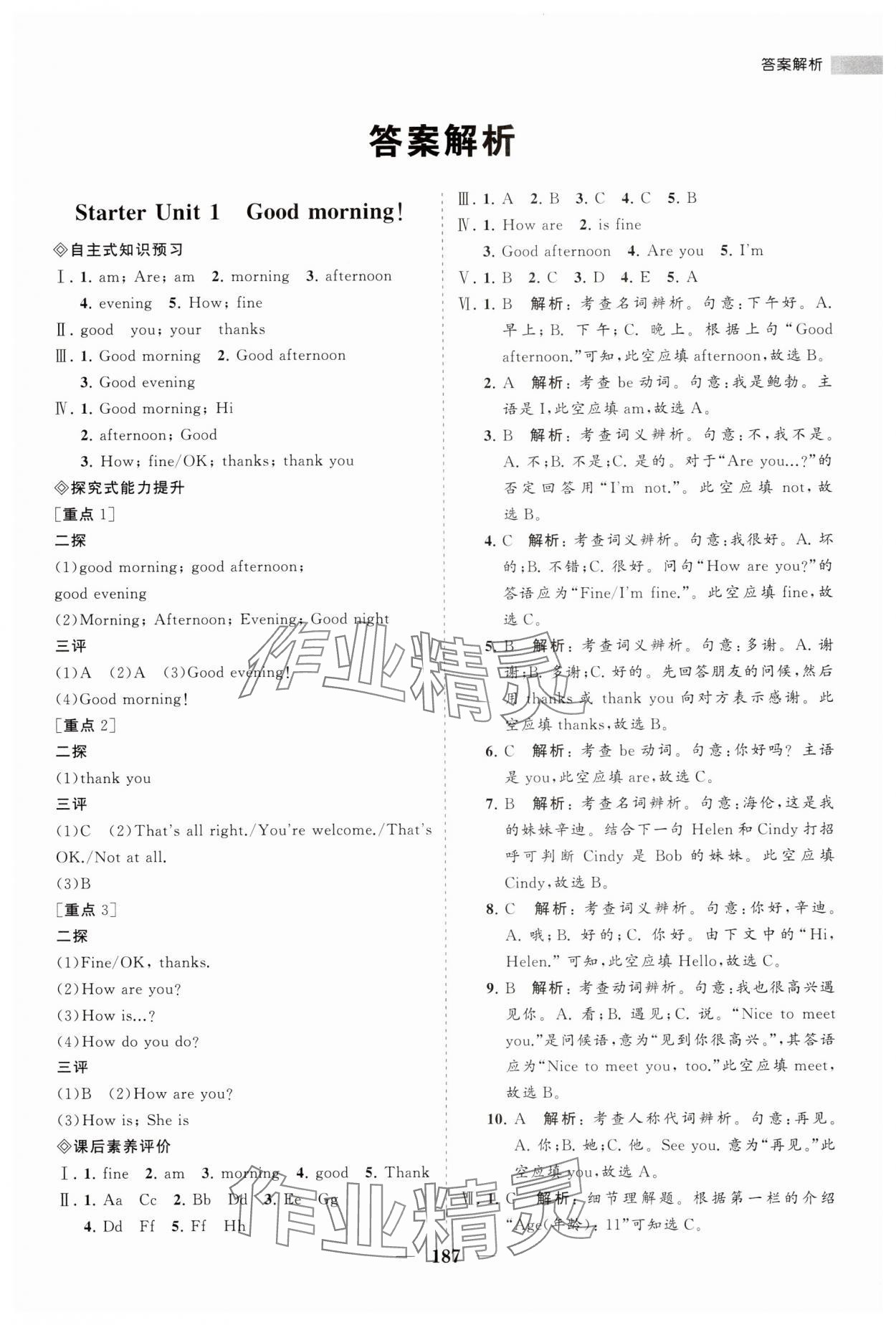 2023年新课程同步练习册七年级英语上册人教版 第1页