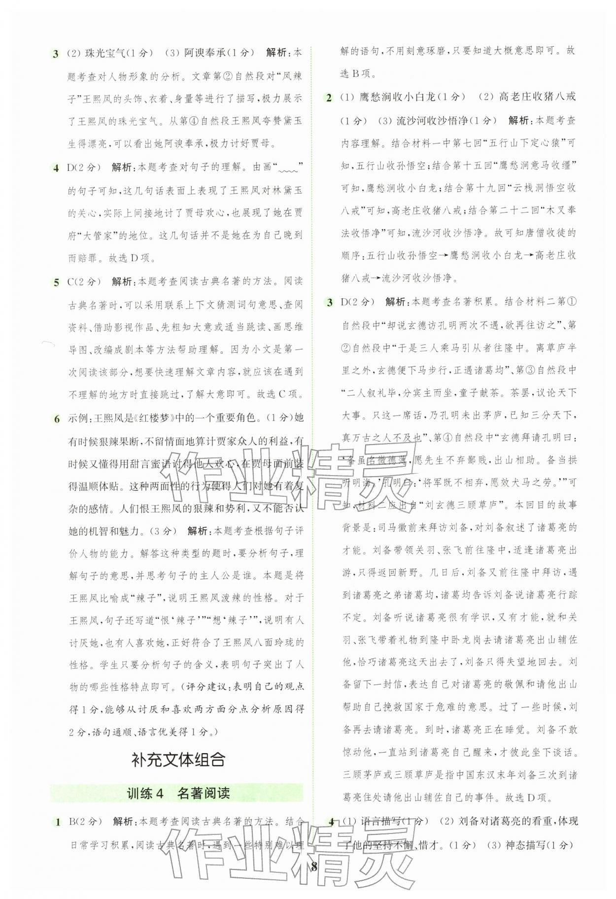 2026年通城学典组合训练五年级语文下册人教版&nbsp;第8页