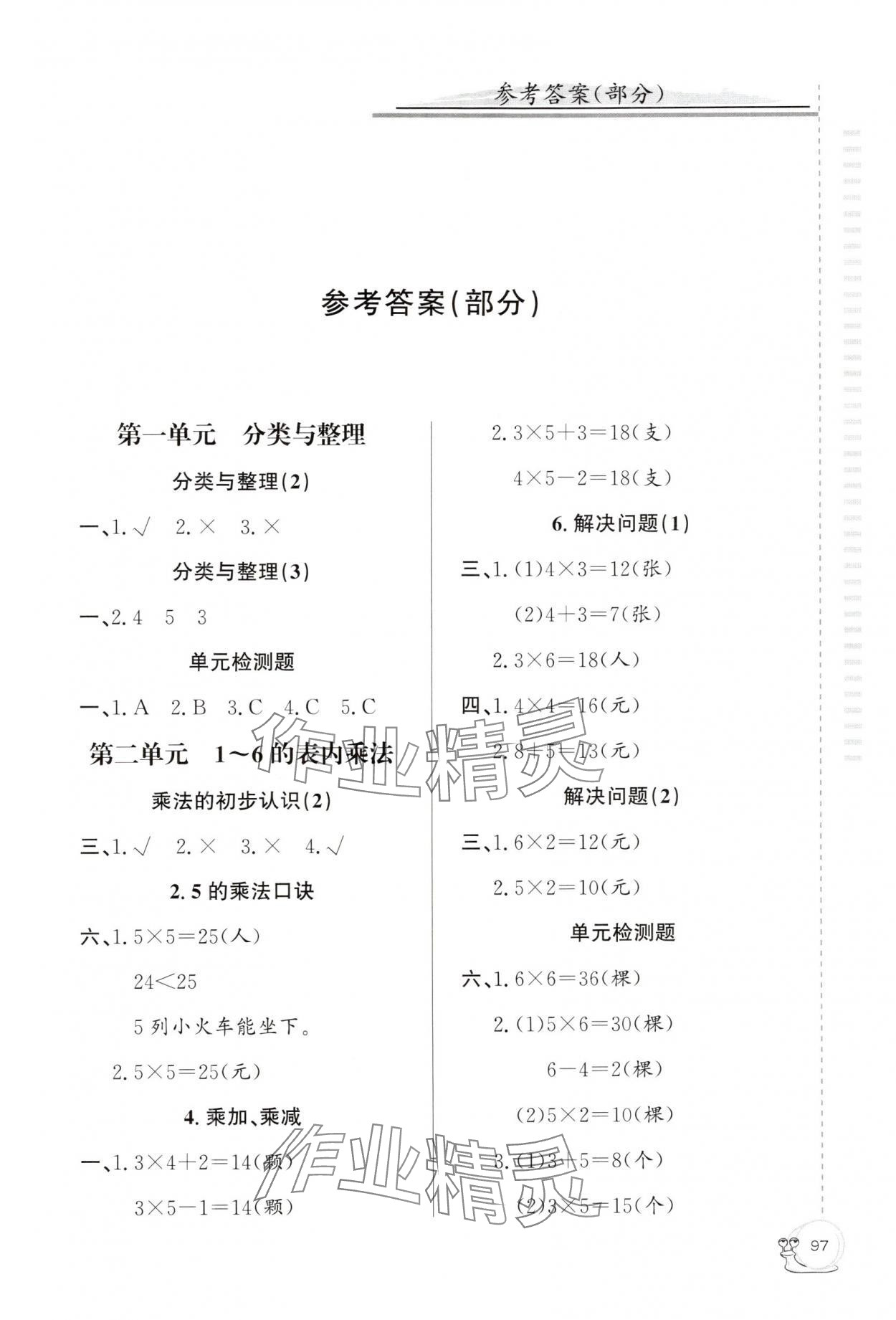 2025年同步练习延边教育出版社二年级数学上册人教版 第1页