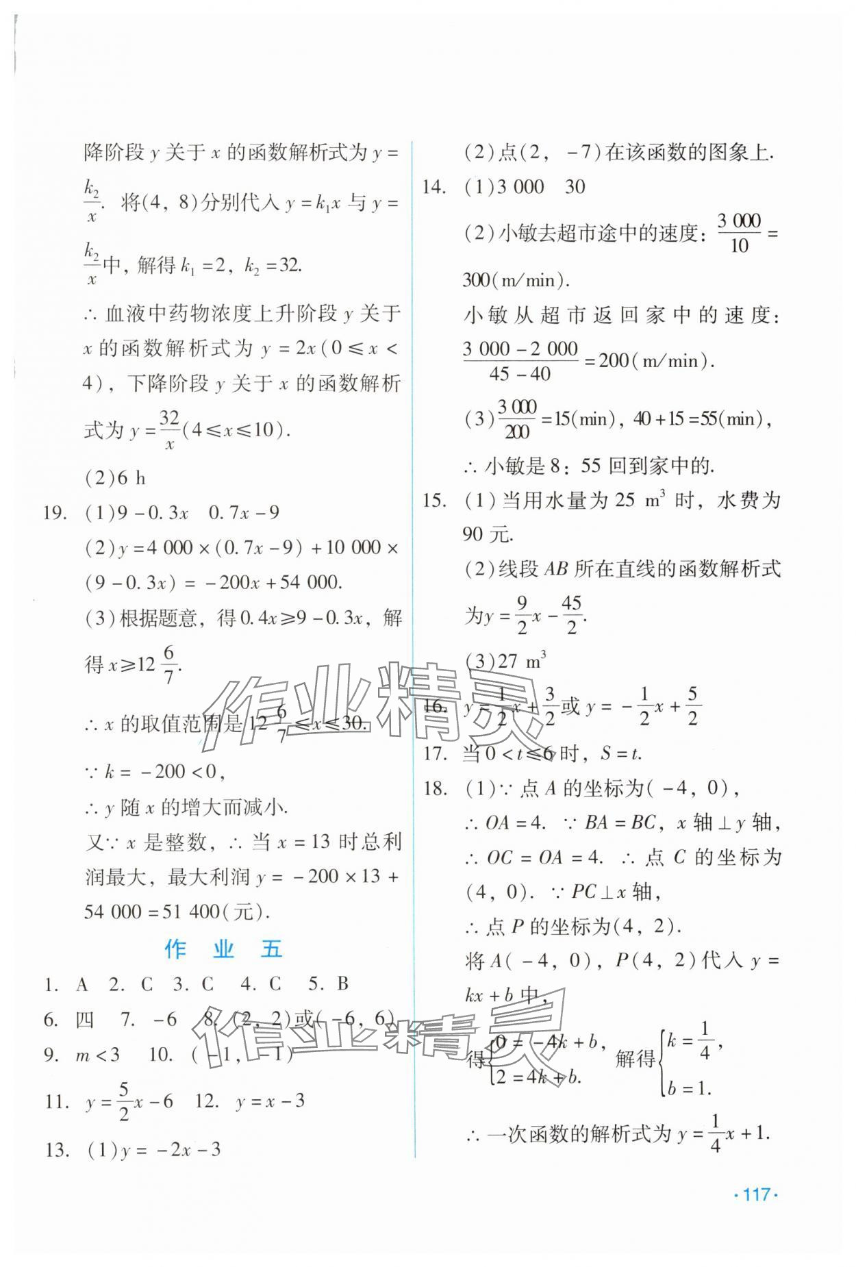 2024年假日数学吉林出版集团股份有限公司八年级数学华师大版 第3页