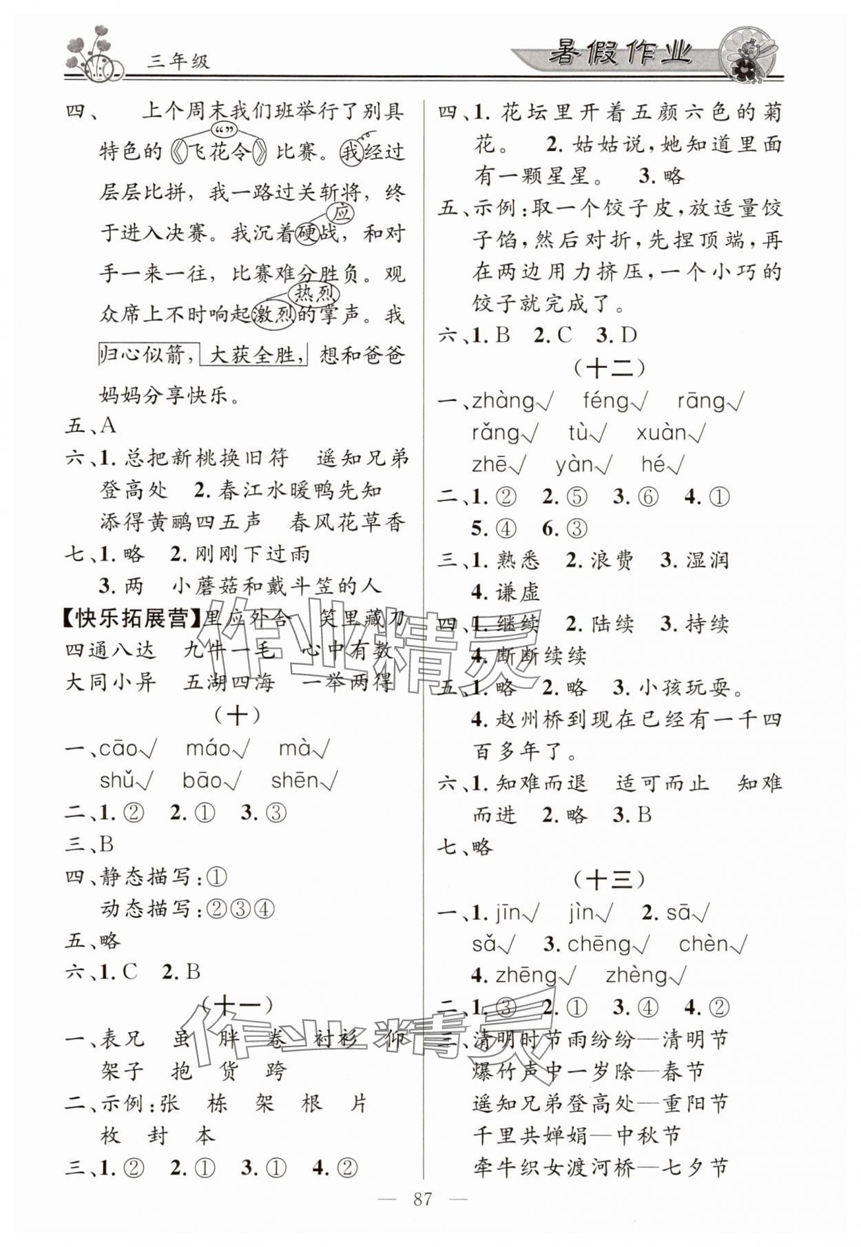 2025年百年学典快乐假期暑假作业三年级语文数学英语合订本 第3页