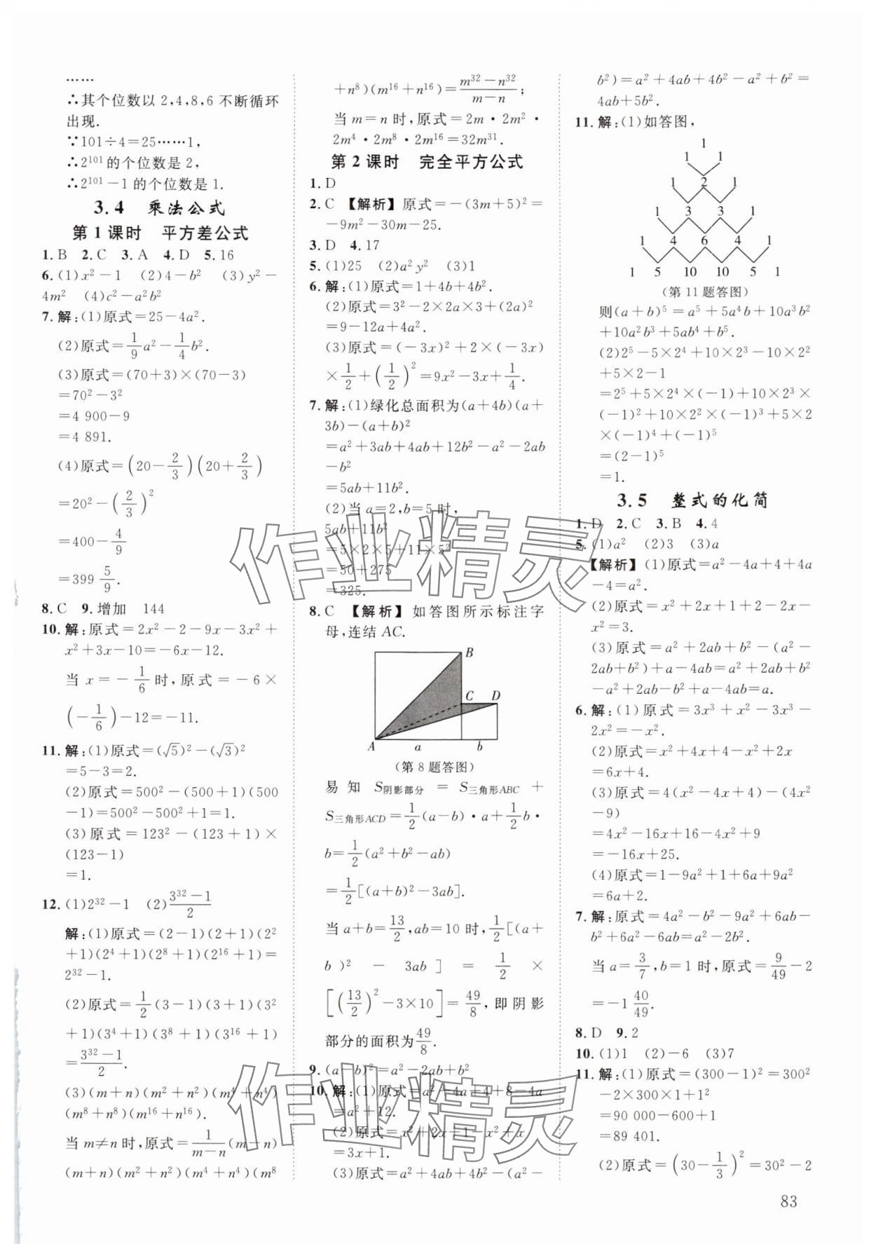 2024年全效學(xué)習(xí)階段發(fā)展評價七年級數(shù)學(xué)下冊浙教版 參考答案第10頁