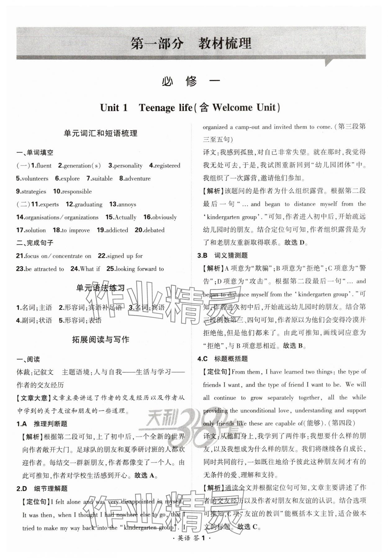 2025年考點測試卷高中英語 參考答案第1頁
