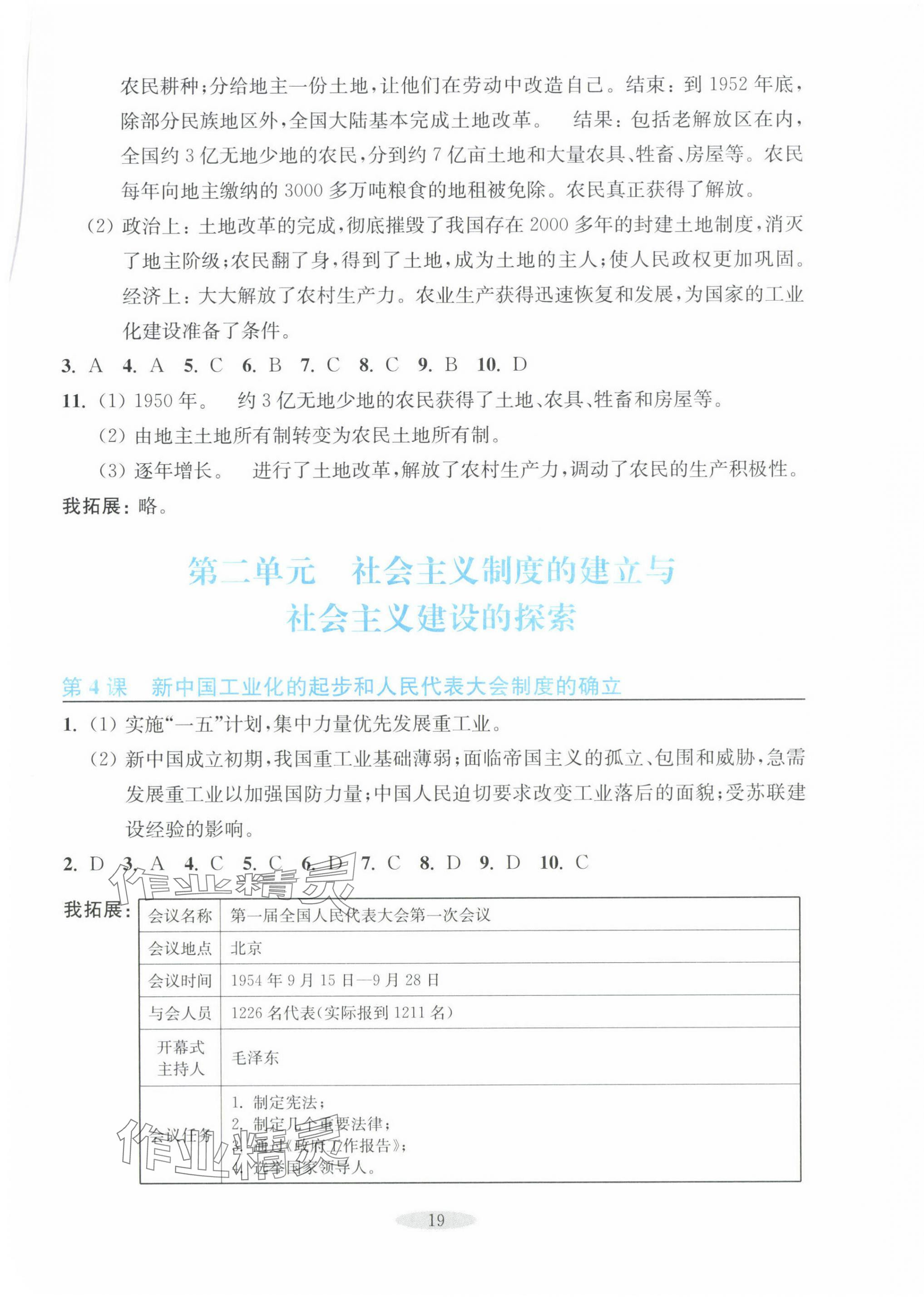 2024年預學與導學八年級歷史下冊人教版 第3頁