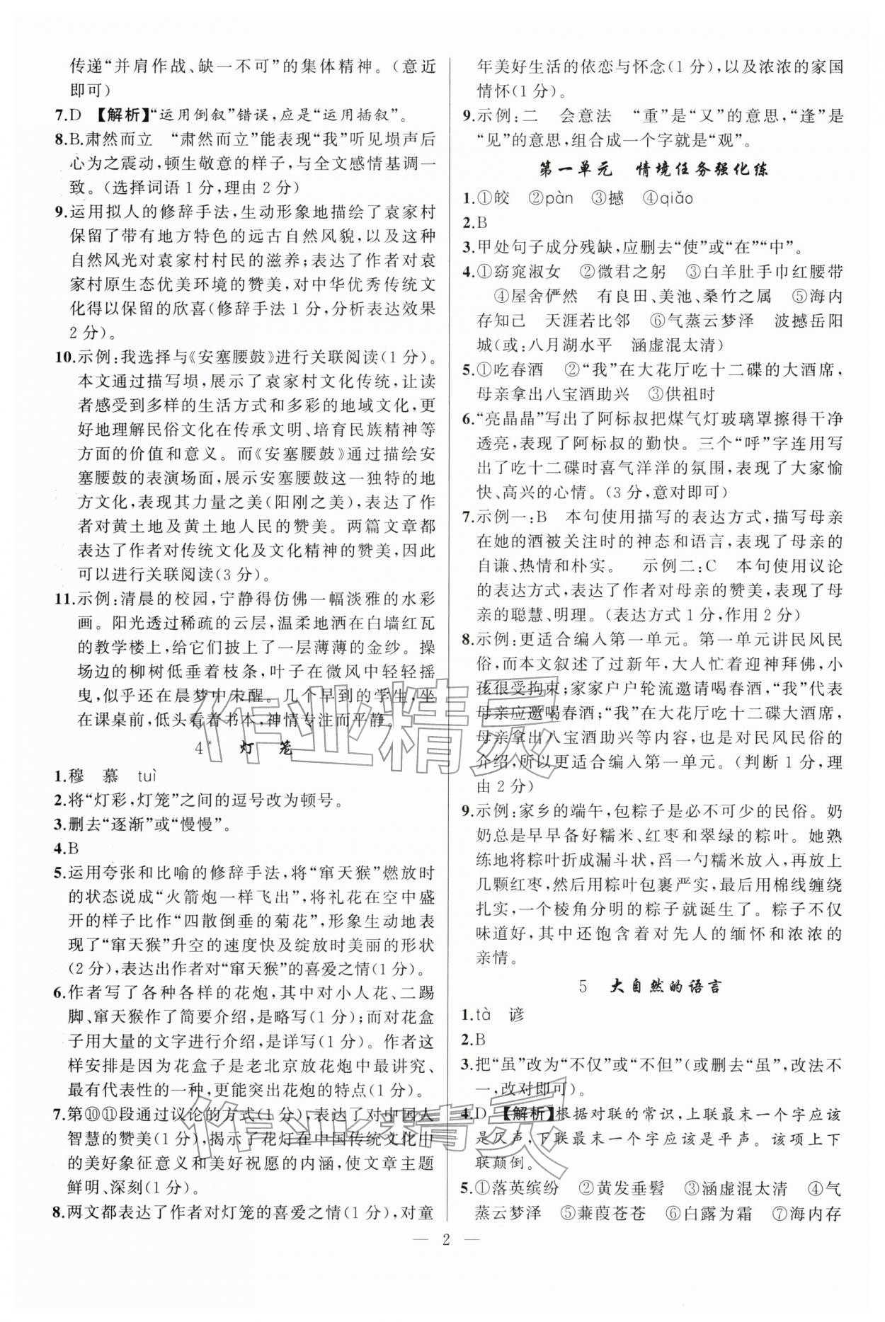 2026年原创新课堂八年级语文下册人教版湖北专版&nbsp;第2页