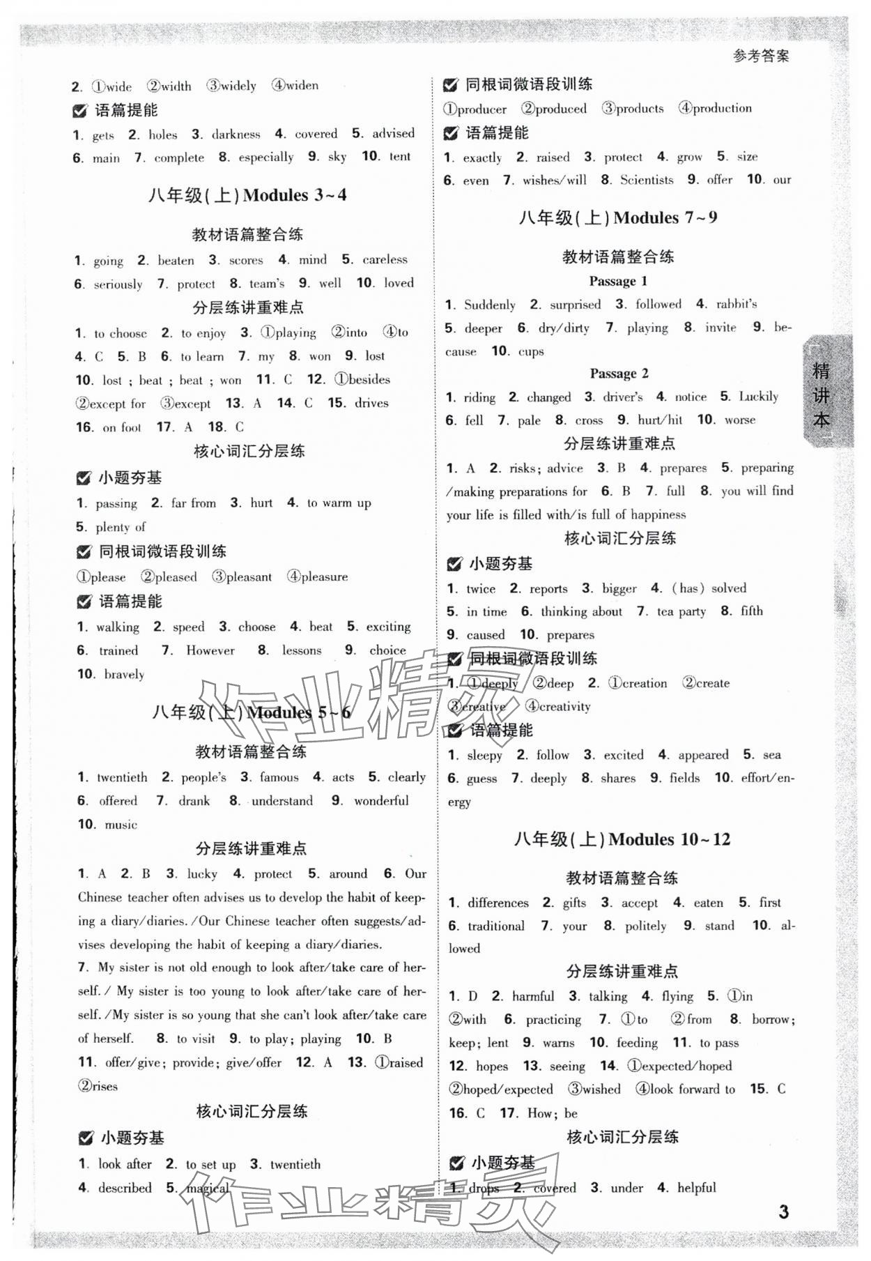 2024年万唯中考试题研究英语外研版内蒙古专版 参考答案第3页