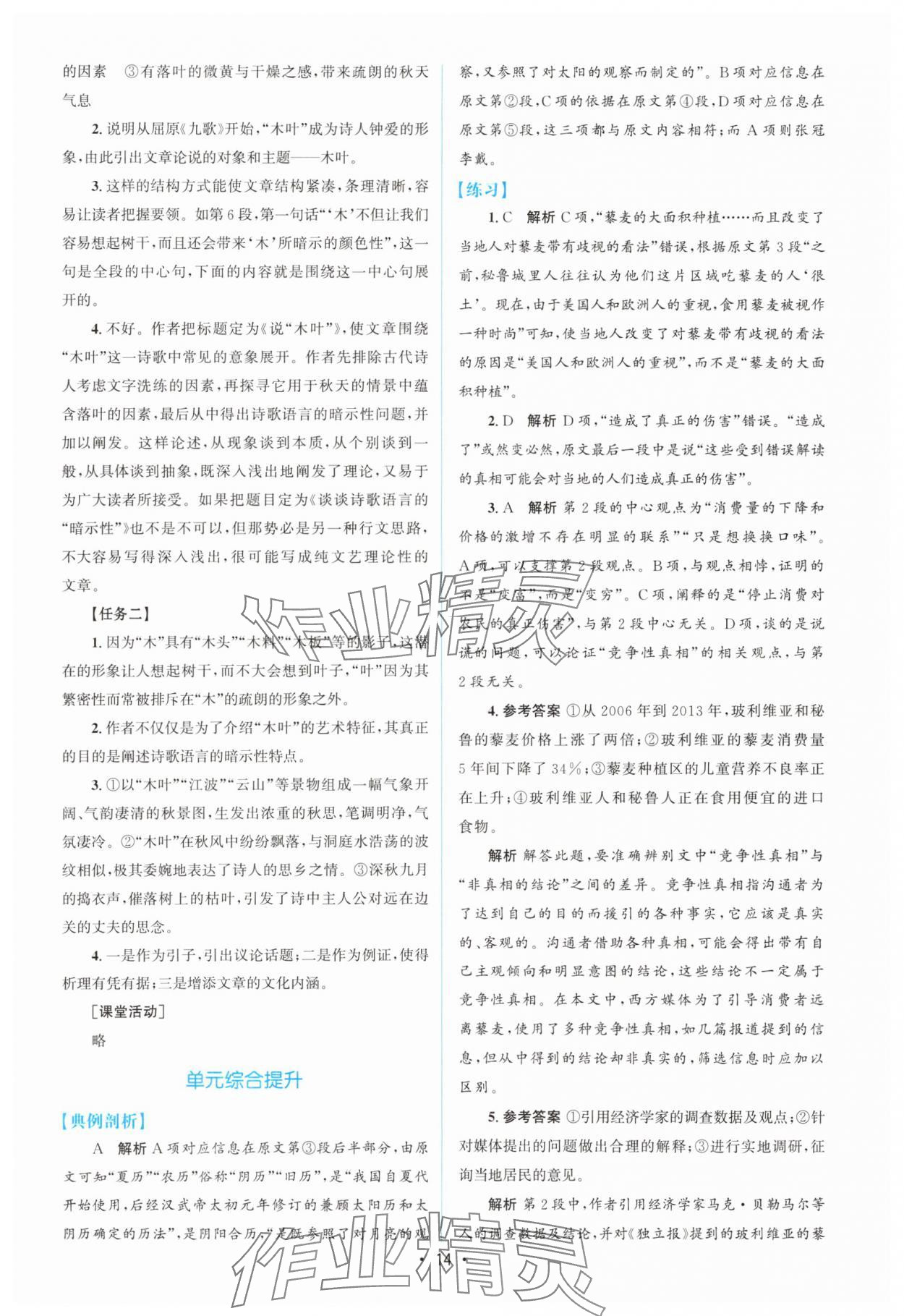 2025年高中同步測(cè)控優(yōu)化設(shè)計(jì)高一語(yǔ)文必修下冊(cè)人教版增強(qiáng)版 參考答案第13頁(yè)