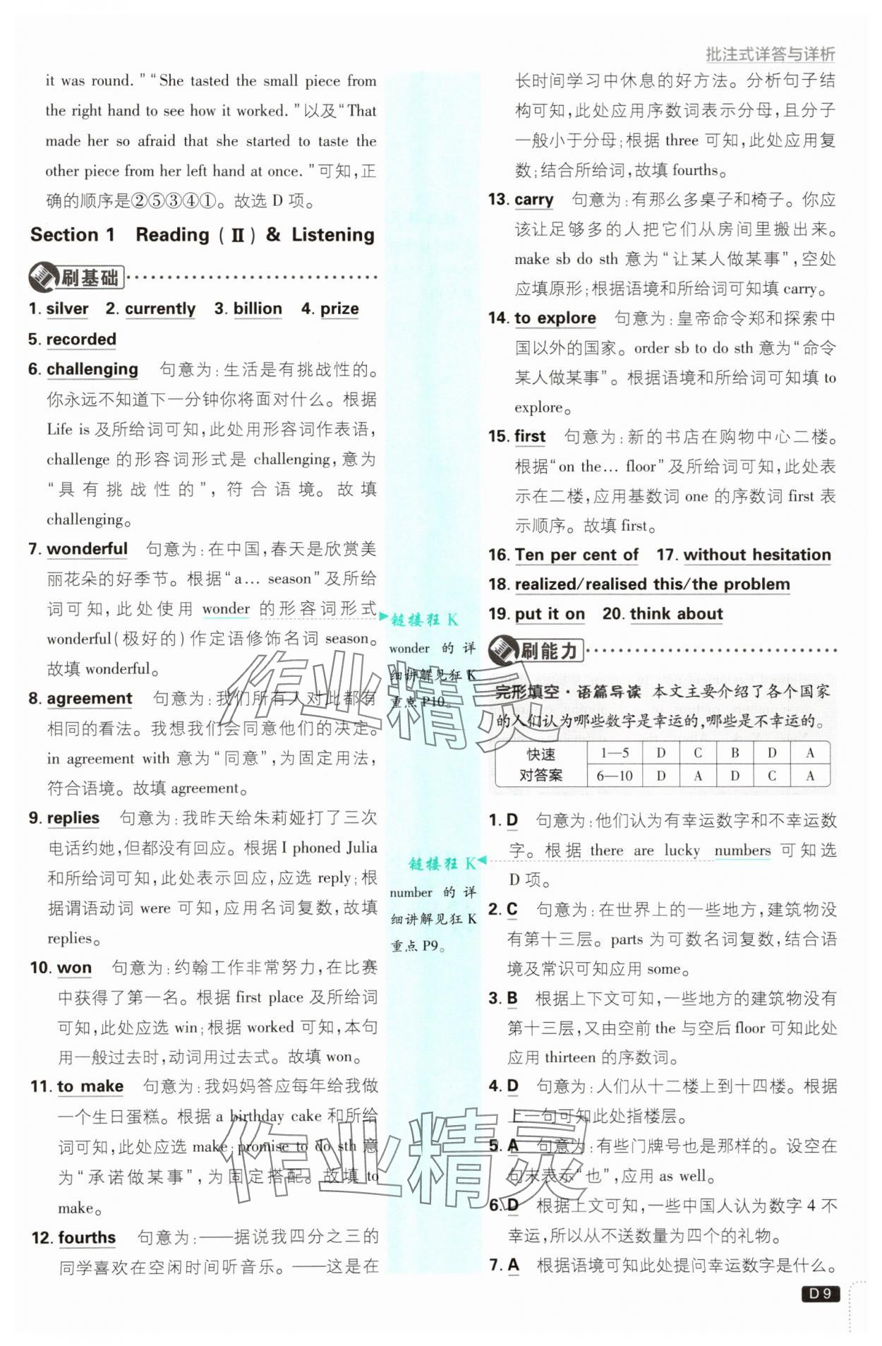 2025年初中必刷題八年級(jí)英語(yǔ)上冊(cè)滬教版 第9頁(yè)