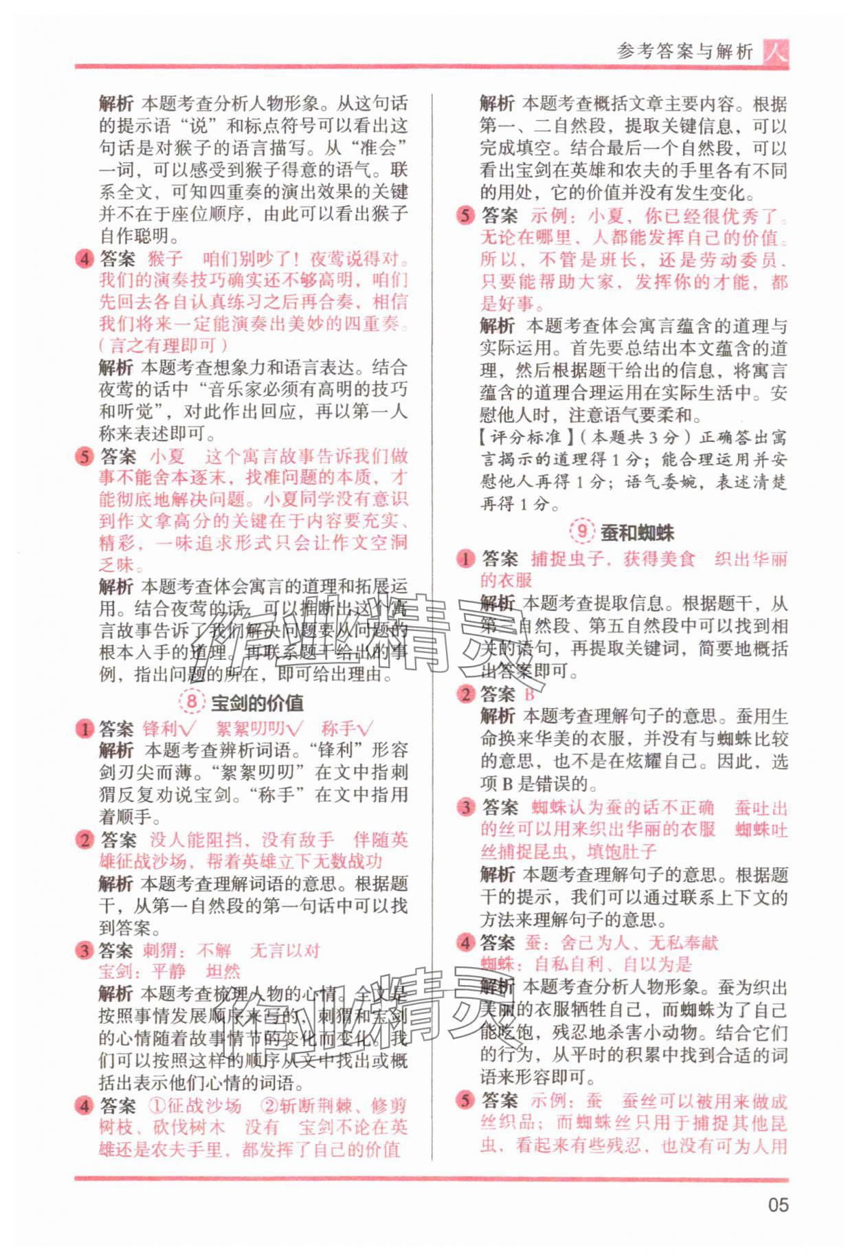 2025年木頭馬閱讀力測評三年級語文下冊人教版 參考答案第5頁