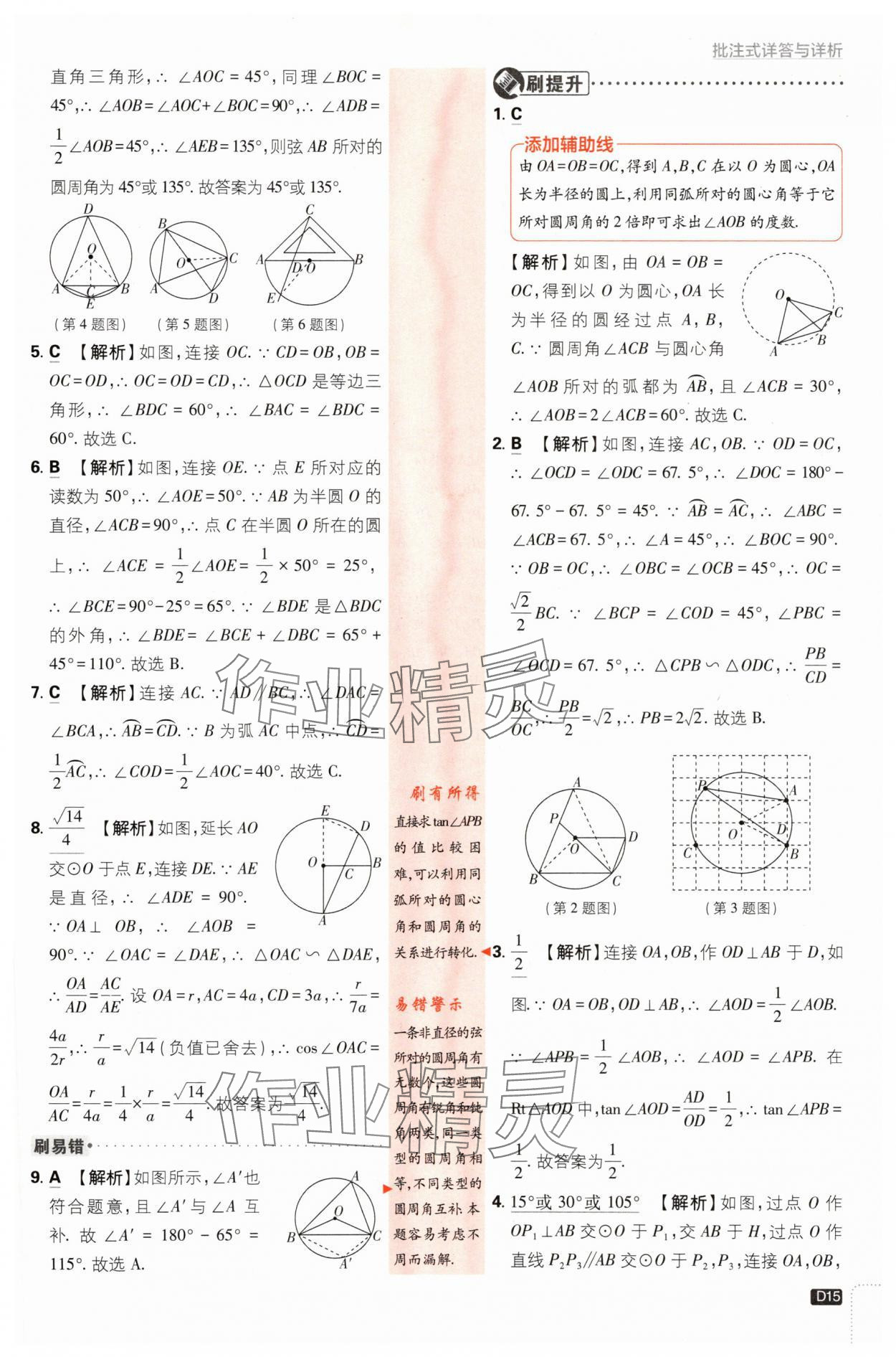 2024年初中必刷題九年級數(shù)學(xué)下冊滬科版 第15頁