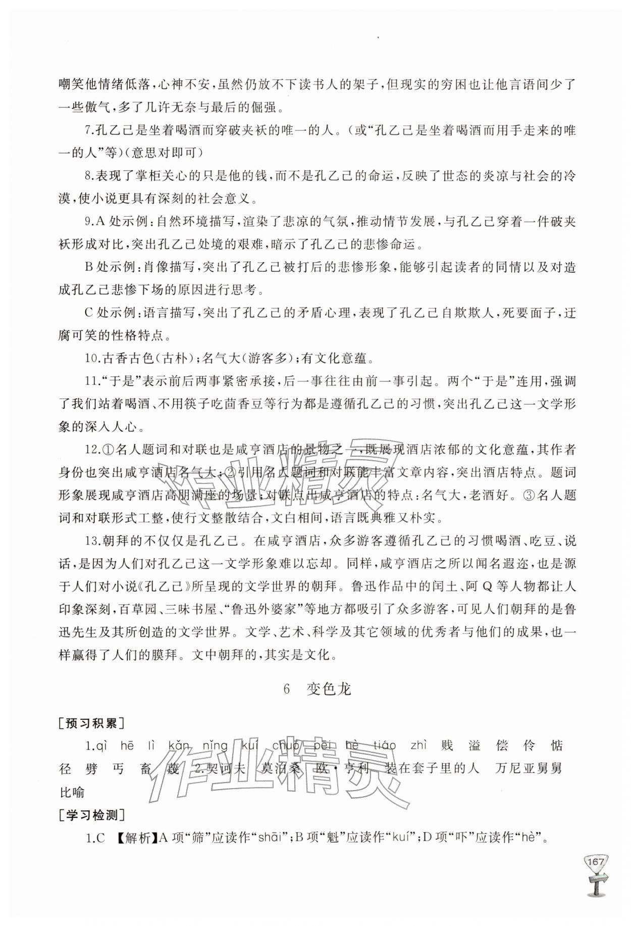 2026年新课程助学丛书九年级语文下册人教版&nbsp;第7页