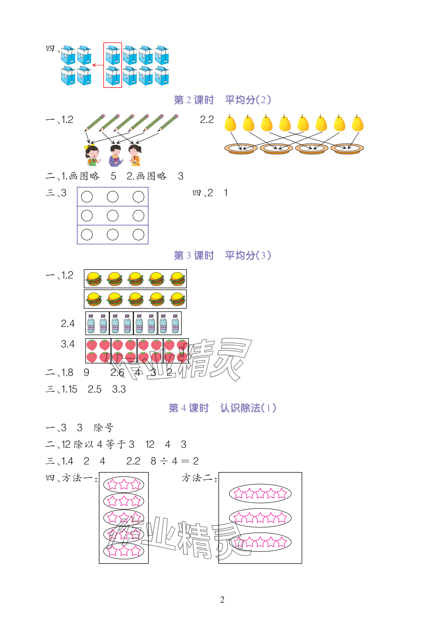 2025年全程培優同步訓練二年級數學下冊人教版 參考答案第2頁