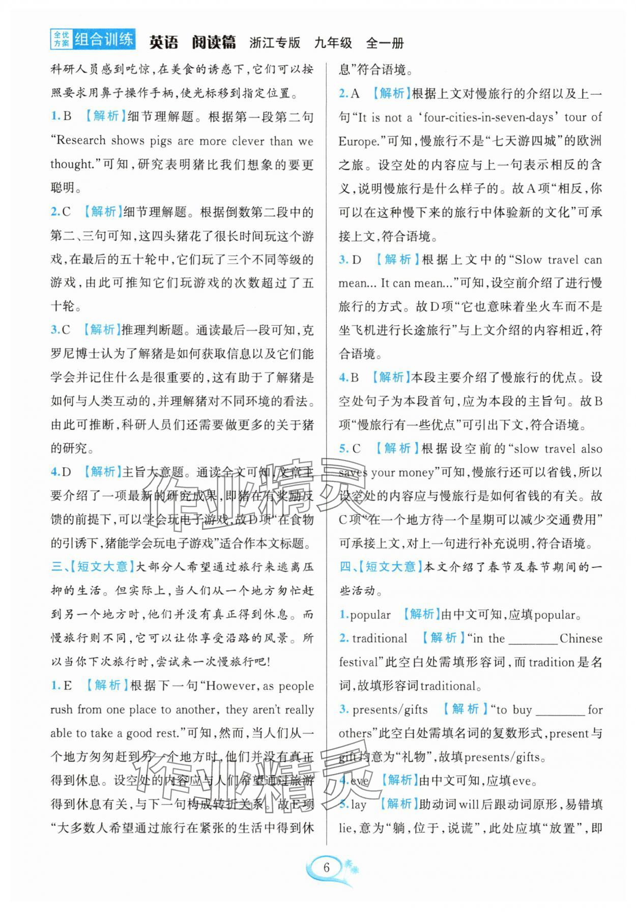 2025年全优方案组合训练九年级英语全一册人教版浙江专版 第6页
