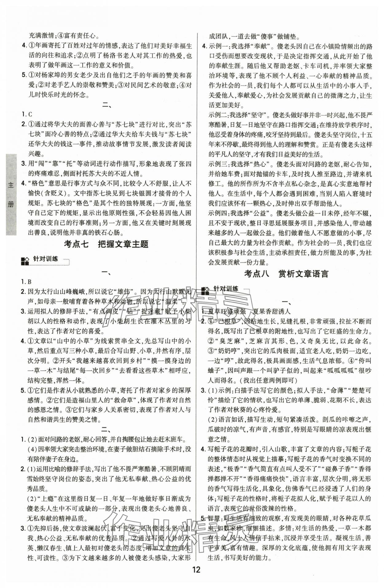 2025年直擊中考初中全能優(yōu)化復習語文內(nèi)蒙古專版 參考答案第12頁