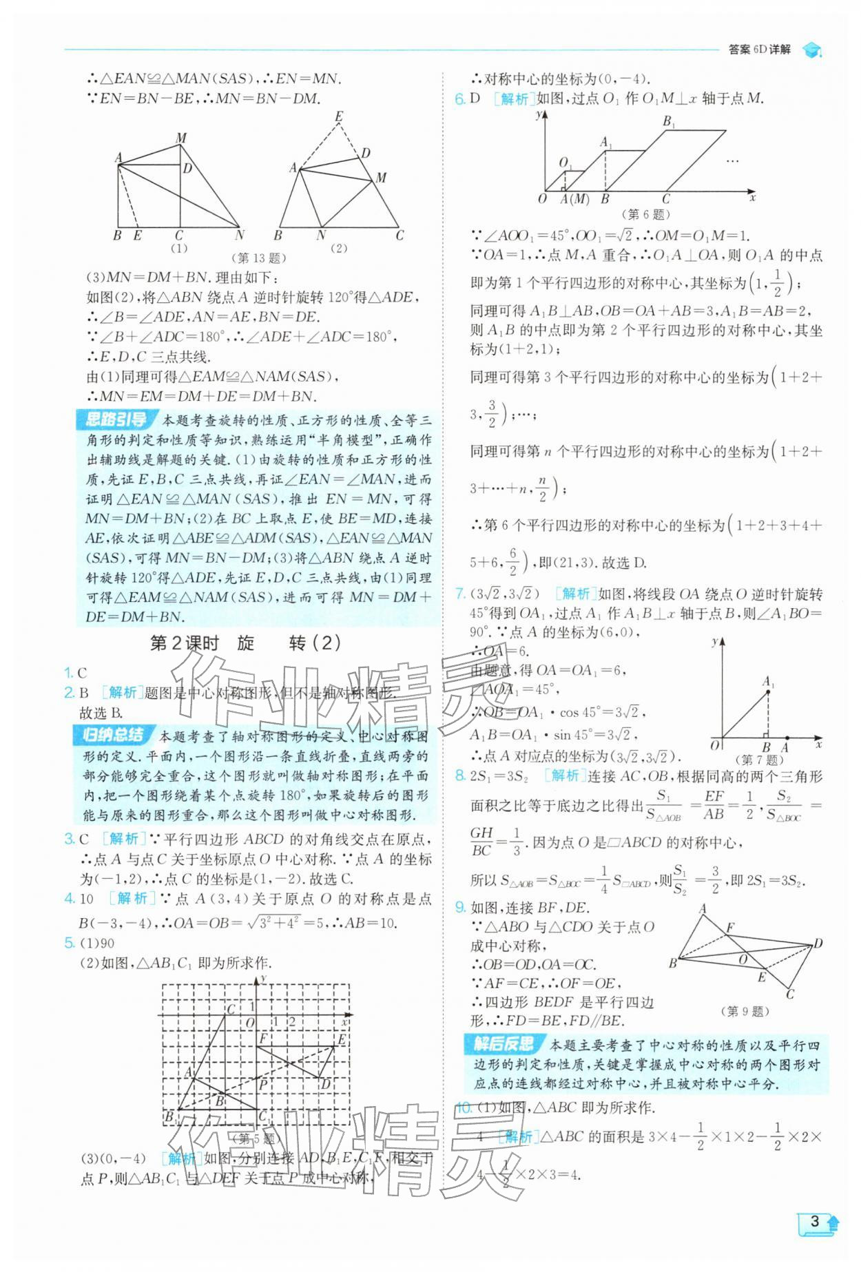 2026年实验班提优训练九年级数学下册沪科版&nbsp;第3页