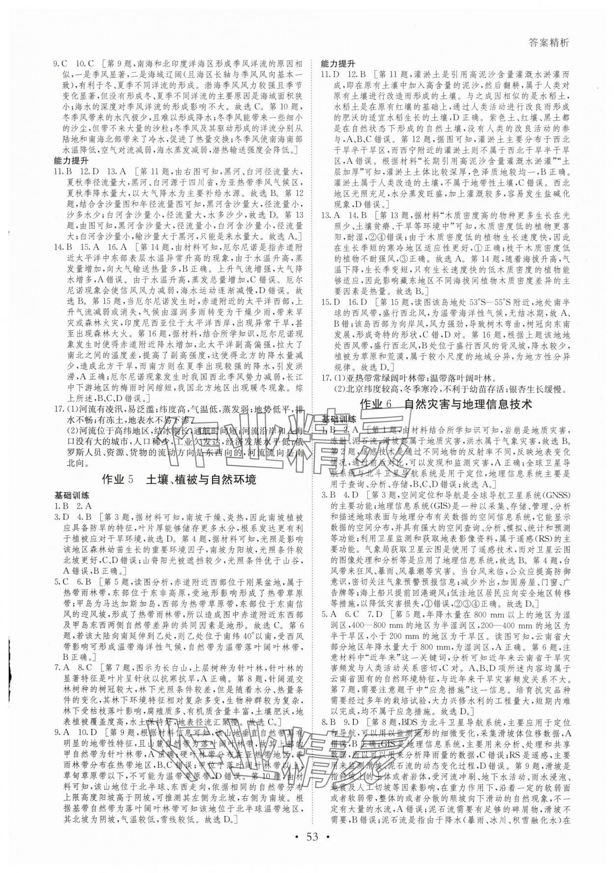 2025年暑假作业黑龙江教育出版社高二地理 第3页