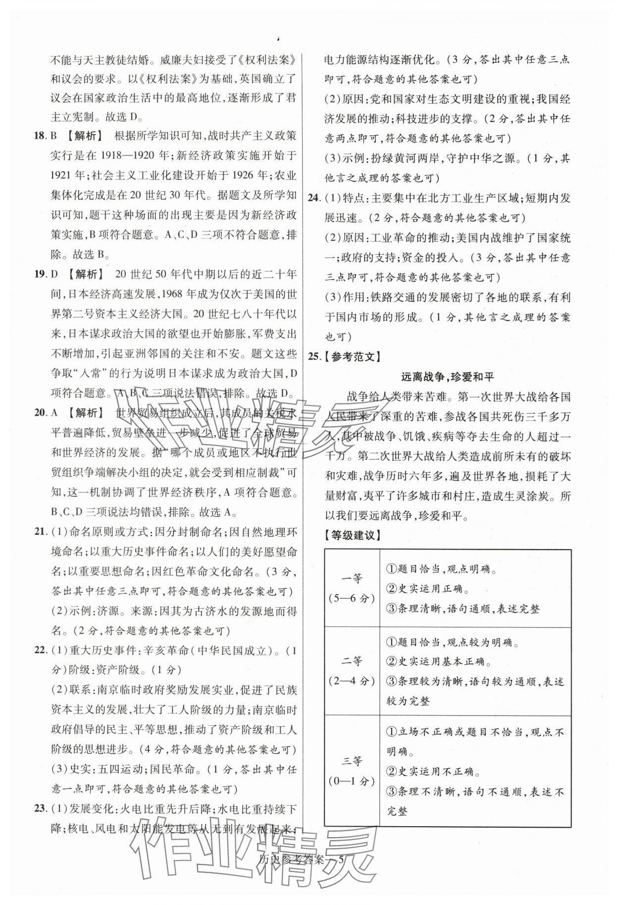 2024年泽睿文化真题汇编卷历史中考河南专版&nbsp;参考答案第5页