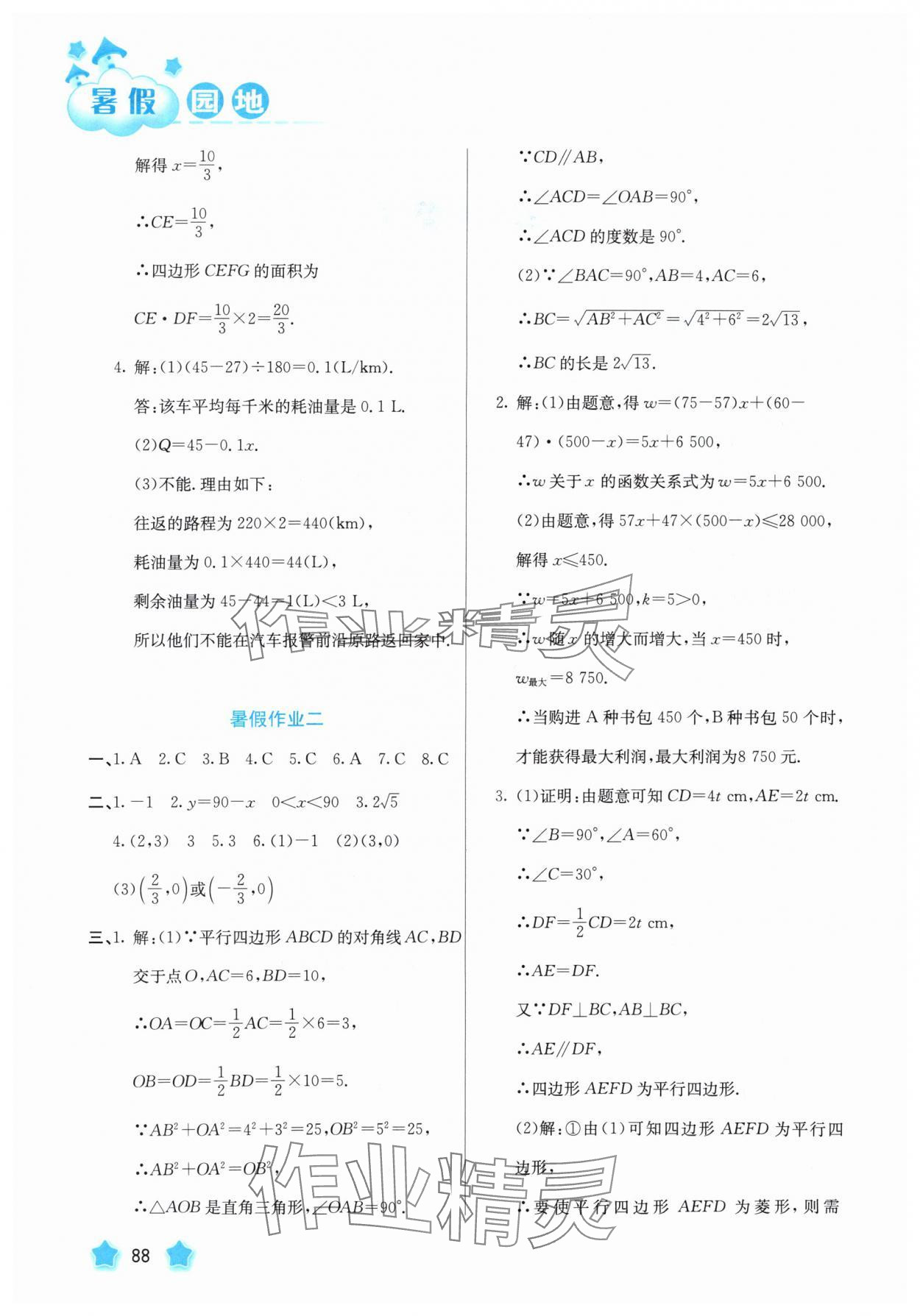 2025年暑假园地河北美术出版社八年级数学 第2页