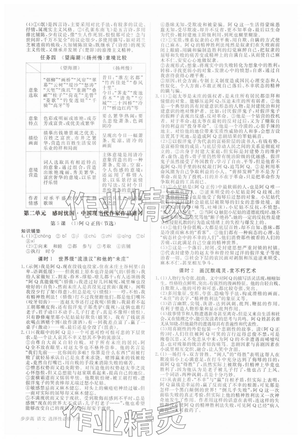 2025年步步高學習筆記高中語文選擇性必修下冊人教版 參考答案第7頁
