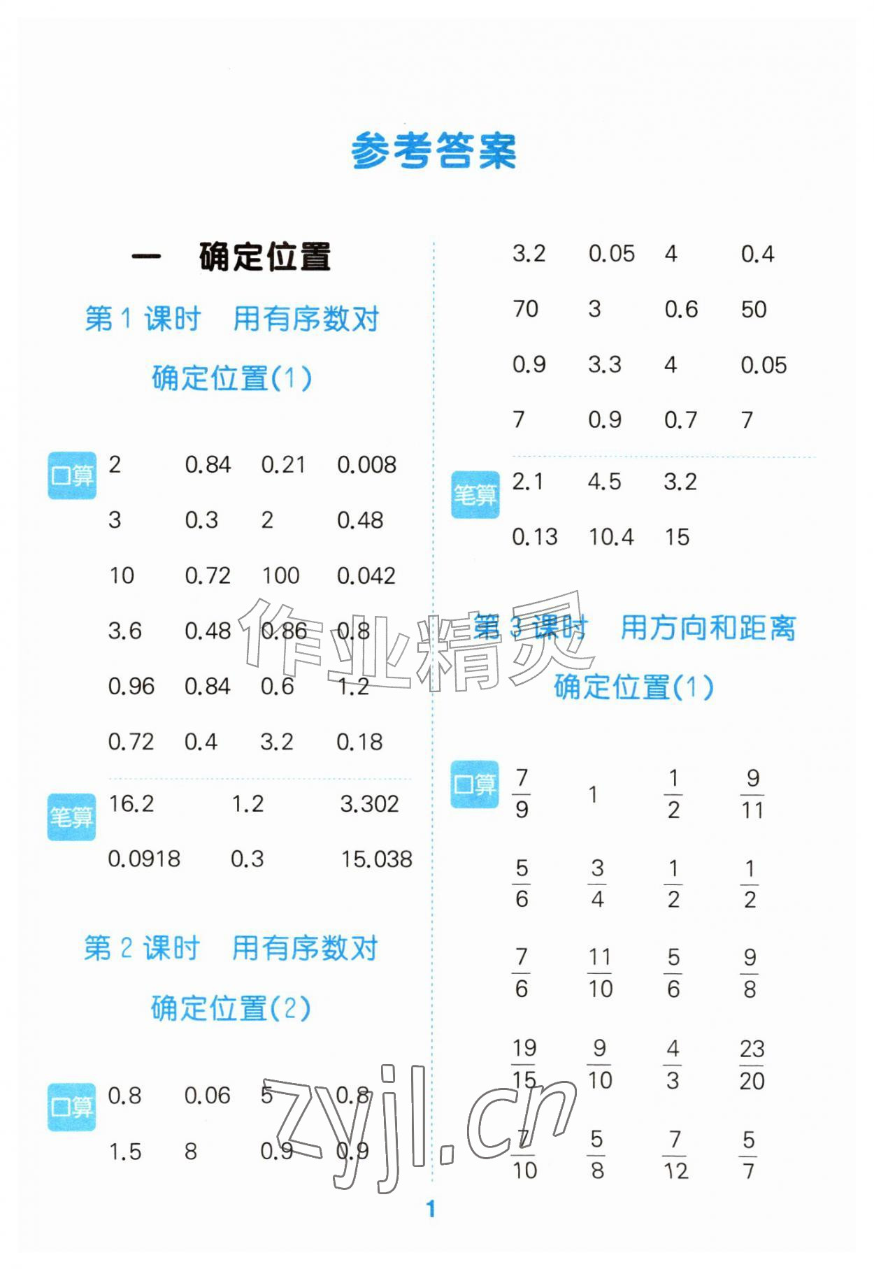 2026年口算大通关六年级数学上册人教版&nbsp;第1页