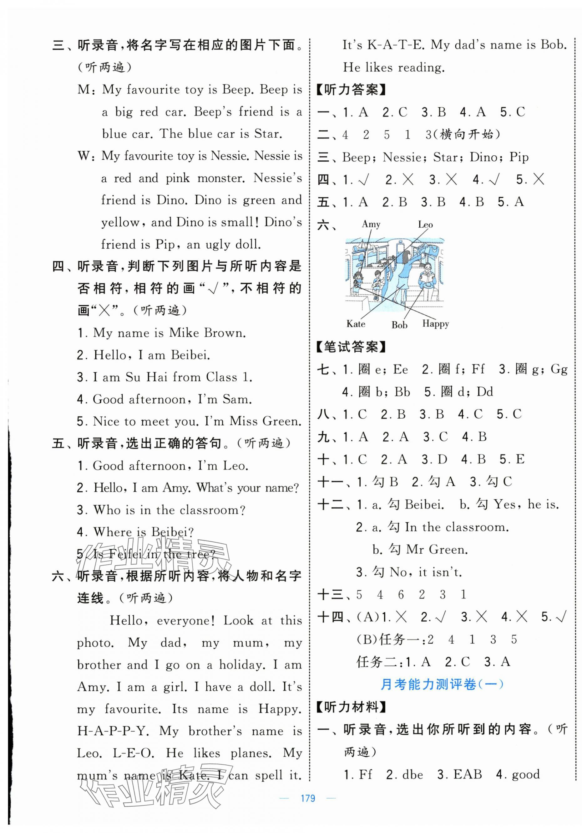 2025年学霸提优大试卷三年级英语上册译林版 第5页