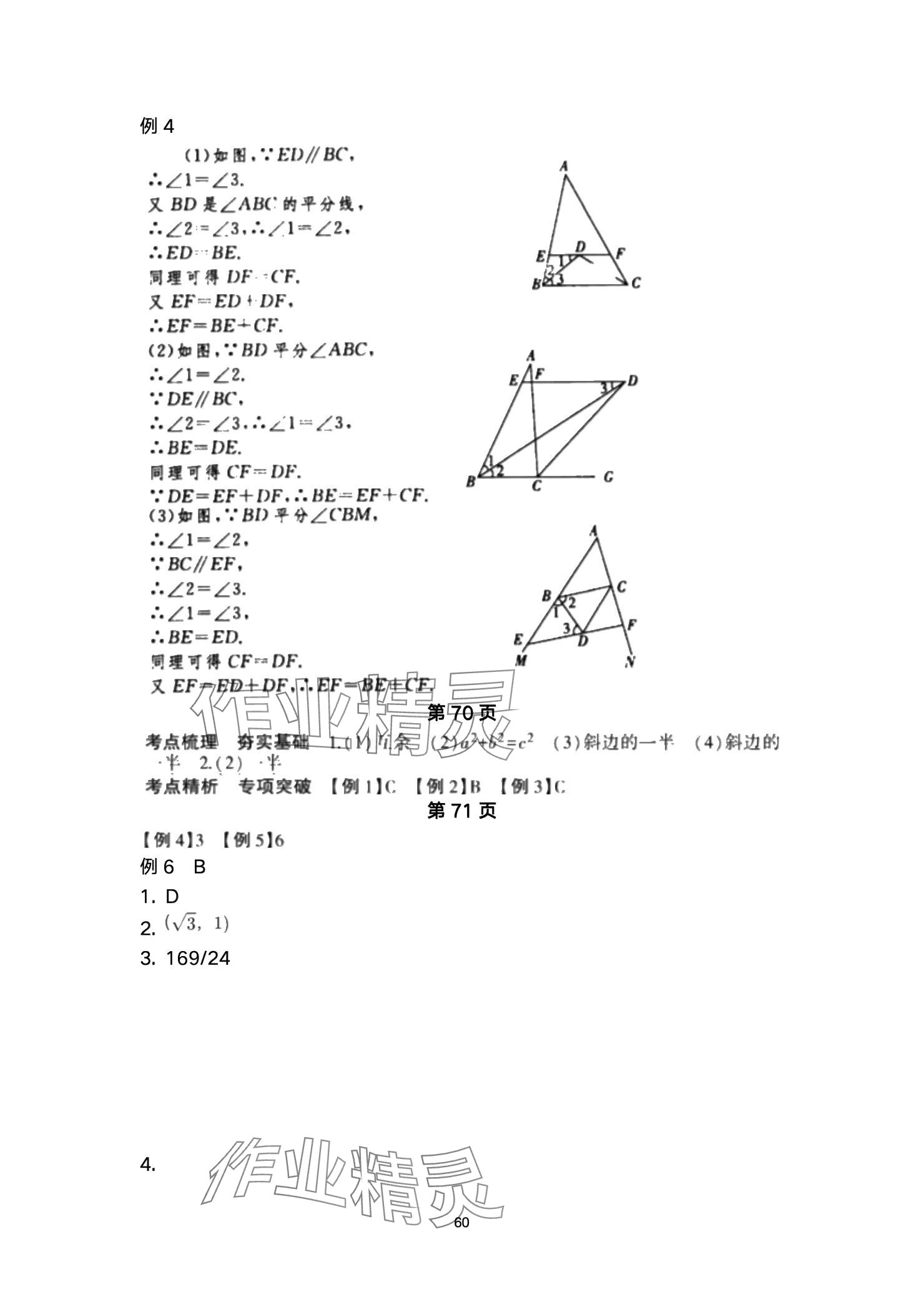 2025年巅峰对决第一轮复习数学重庆专版&nbsp;参考答案第60页